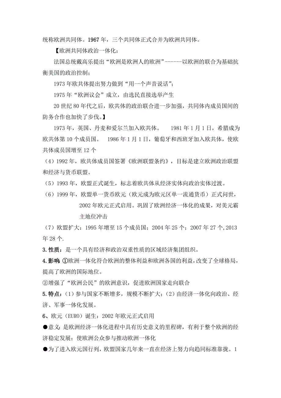 岳麓版高中历史高三一轮必修二第五单元第2节欧洲的经济区域一体化（教案1） .doc_第2页