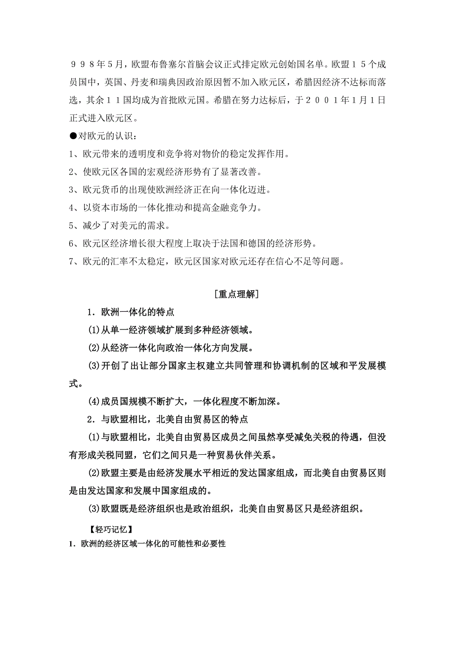 岳麓版高中历史高三一轮必修二第五单元第2节欧洲的经济区域一体化（教案1） .doc_第3页