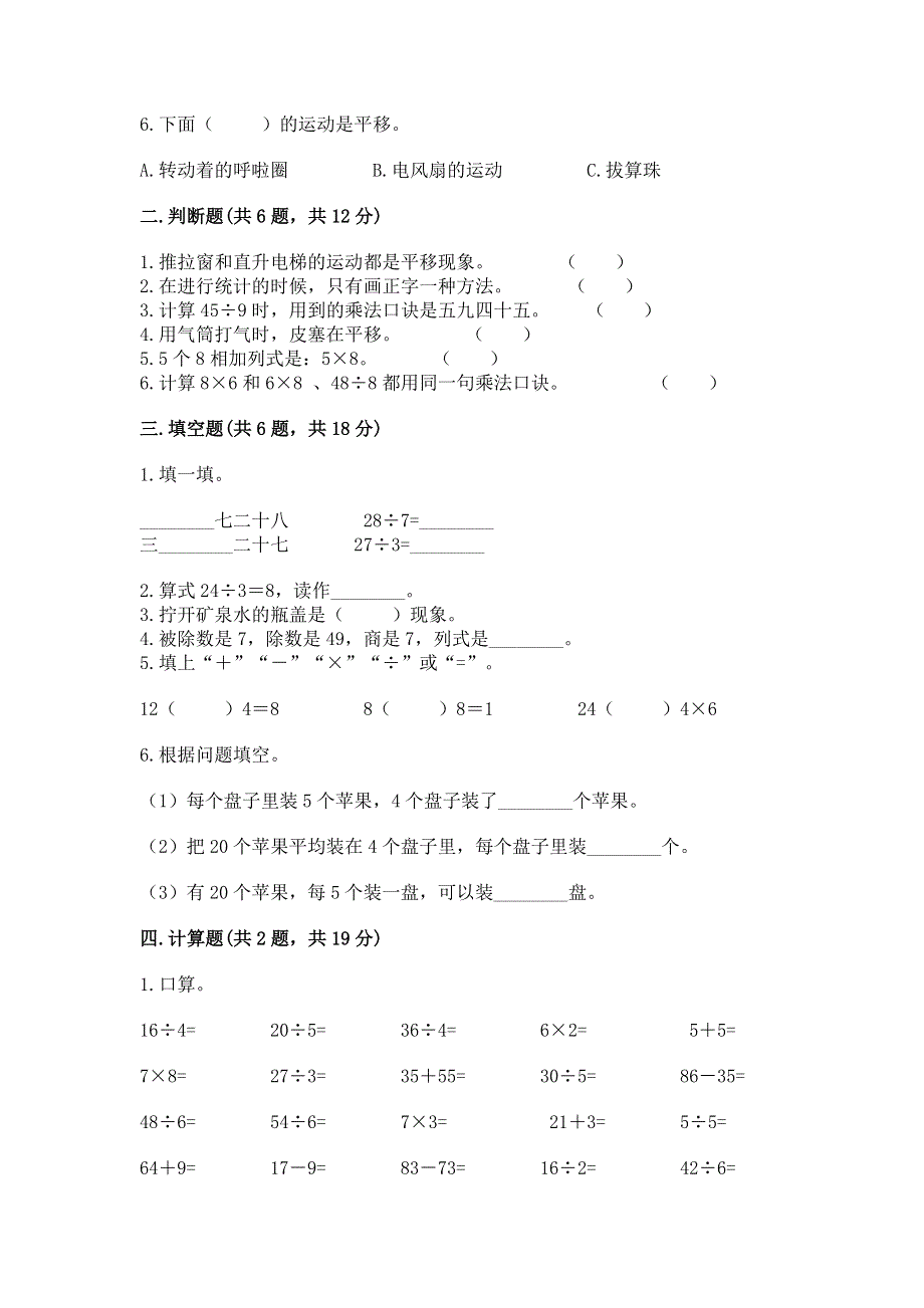 人教版二年级下册数学《期中测试卷》及答案（名师系列）.docx_第2页