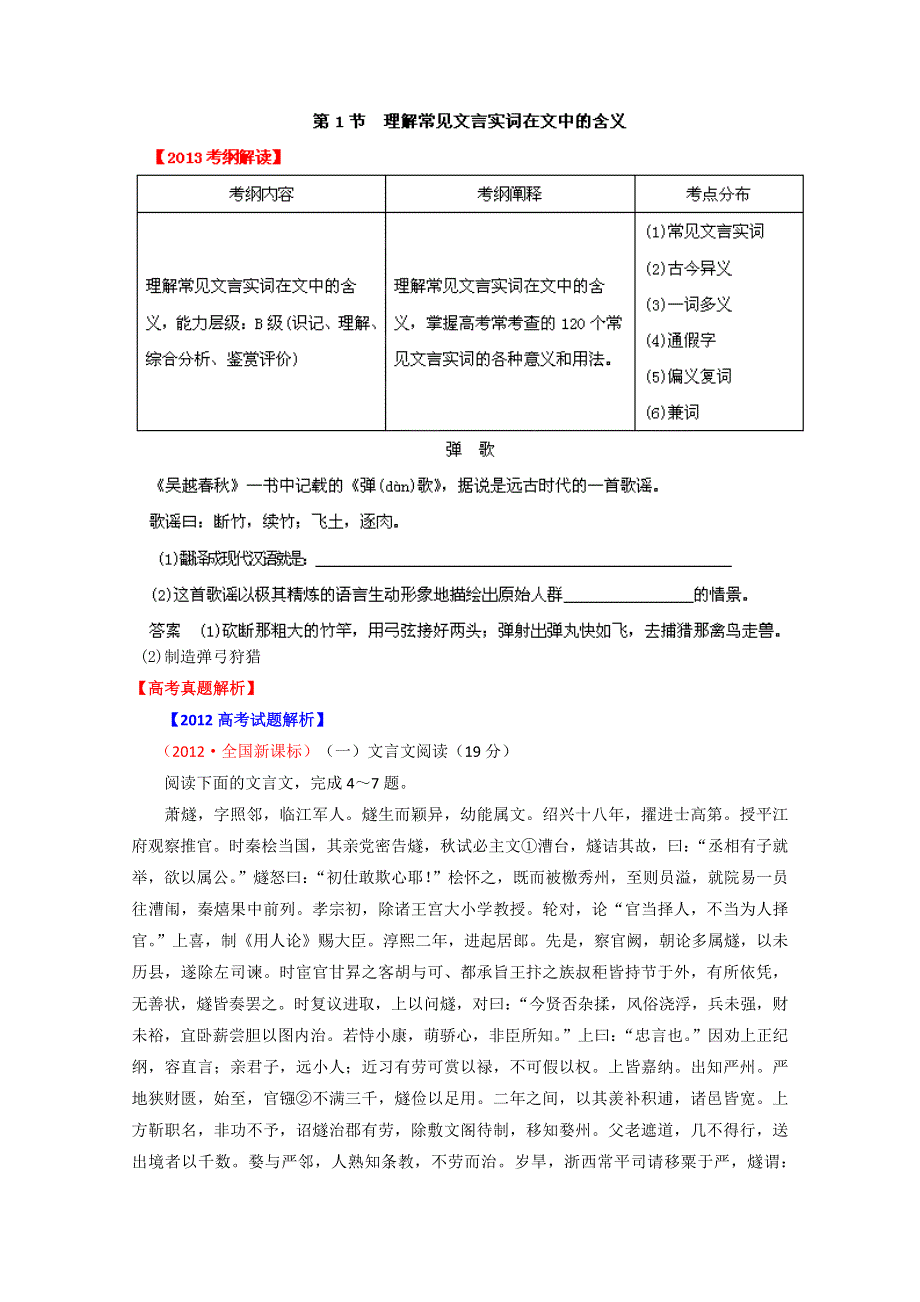 2013届高考语文一轮精品教案：2.doc_第1页