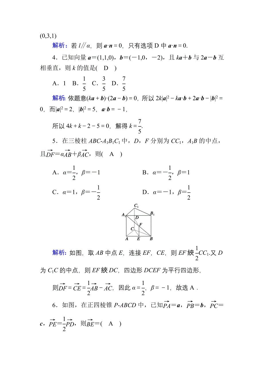 2020-2021学年北师大版数学选修2-1习题：第二章　空间向量与立体几何 单元质量评估（二） WORD版含解析.DOC_第2页