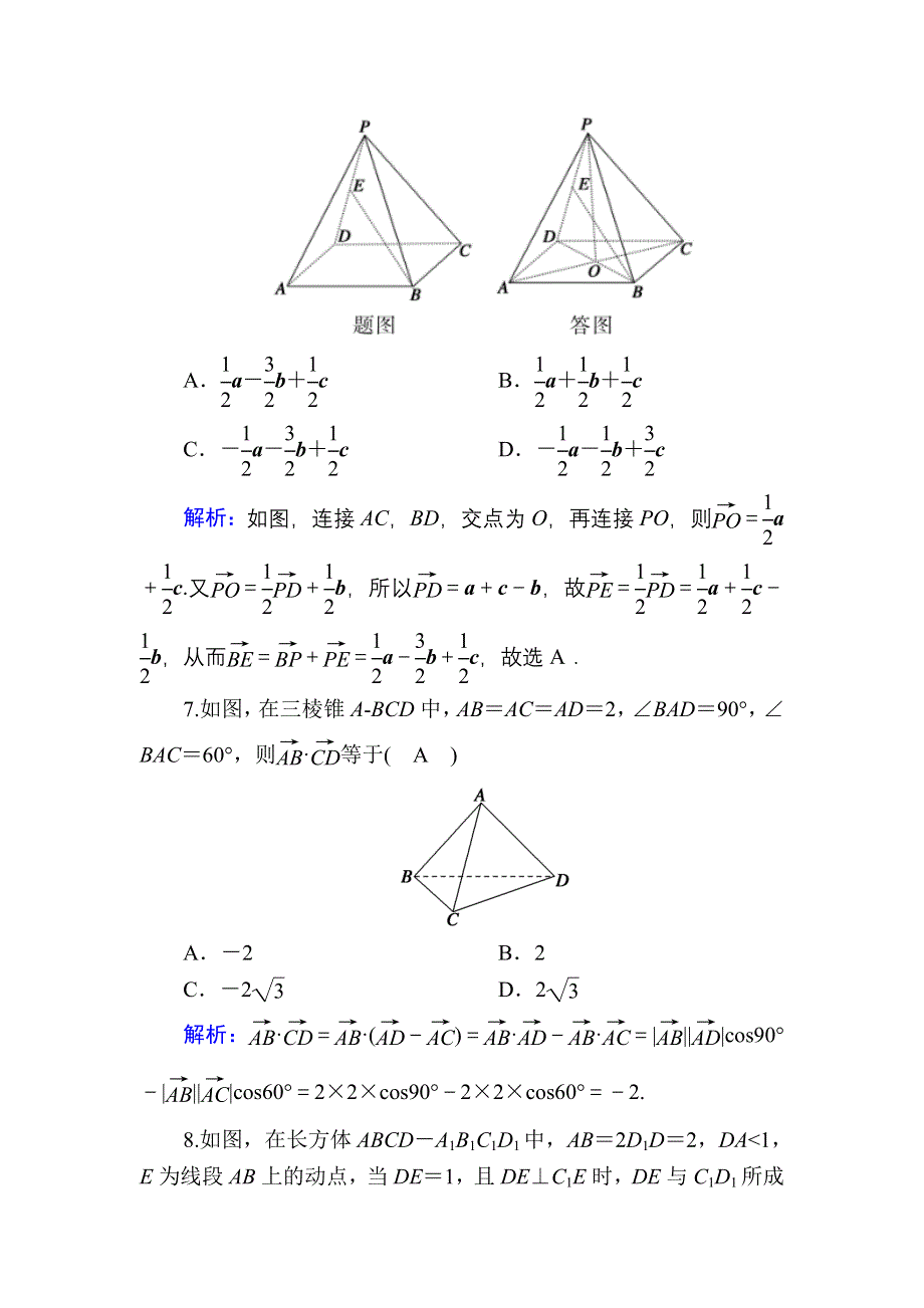 2020-2021学年北师大版数学选修2-1习题：第二章　空间向量与立体几何 单元质量评估（二） WORD版含解析.DOC_第3页