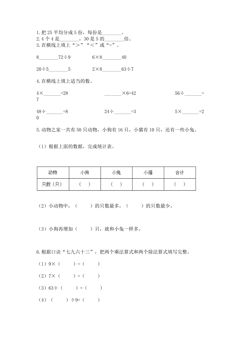 人教版二年级下册数学《期中测试卷》及答案（必刷）.docx_第2页