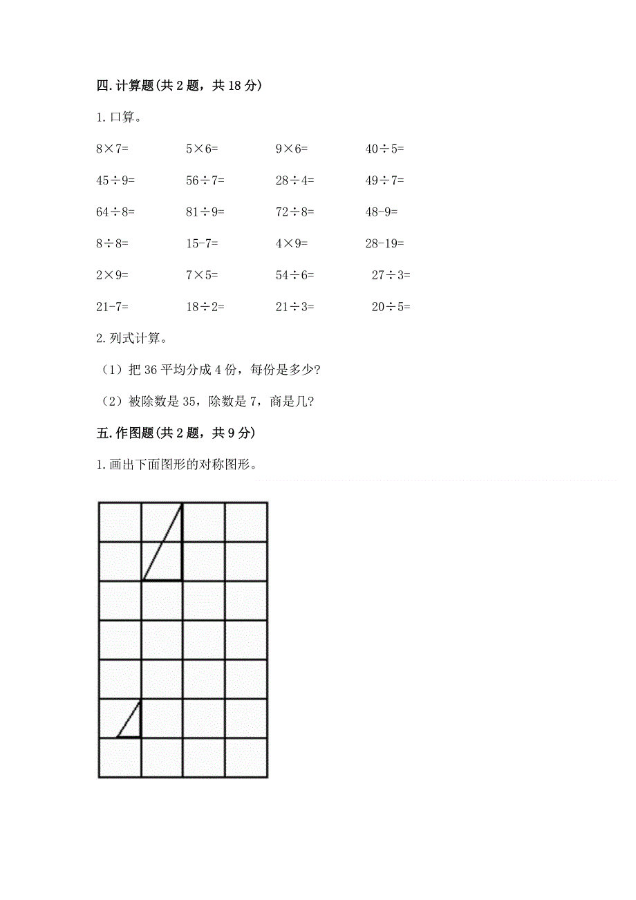 人教版二年级下册数学《期中测试卷》及答案（必刷）.docx_第3页