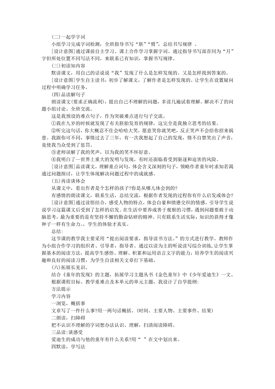 2022五年级语文下册 第8单元 第23课 童年的发现说课稿 新人教版.doc_第2页