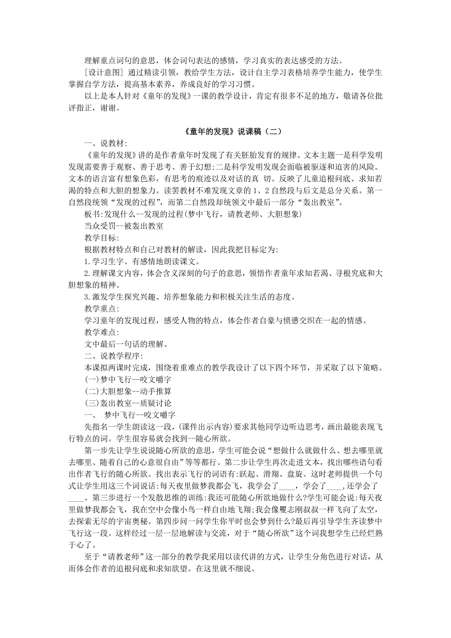 2022五年级语文下册 第8单元 第23课 童年的发现说课稿 新人教版.doc_第3页