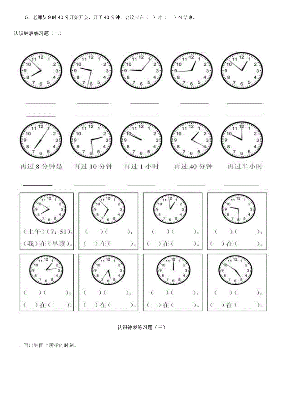二年级认识钟表练习题5套.doc_第2页