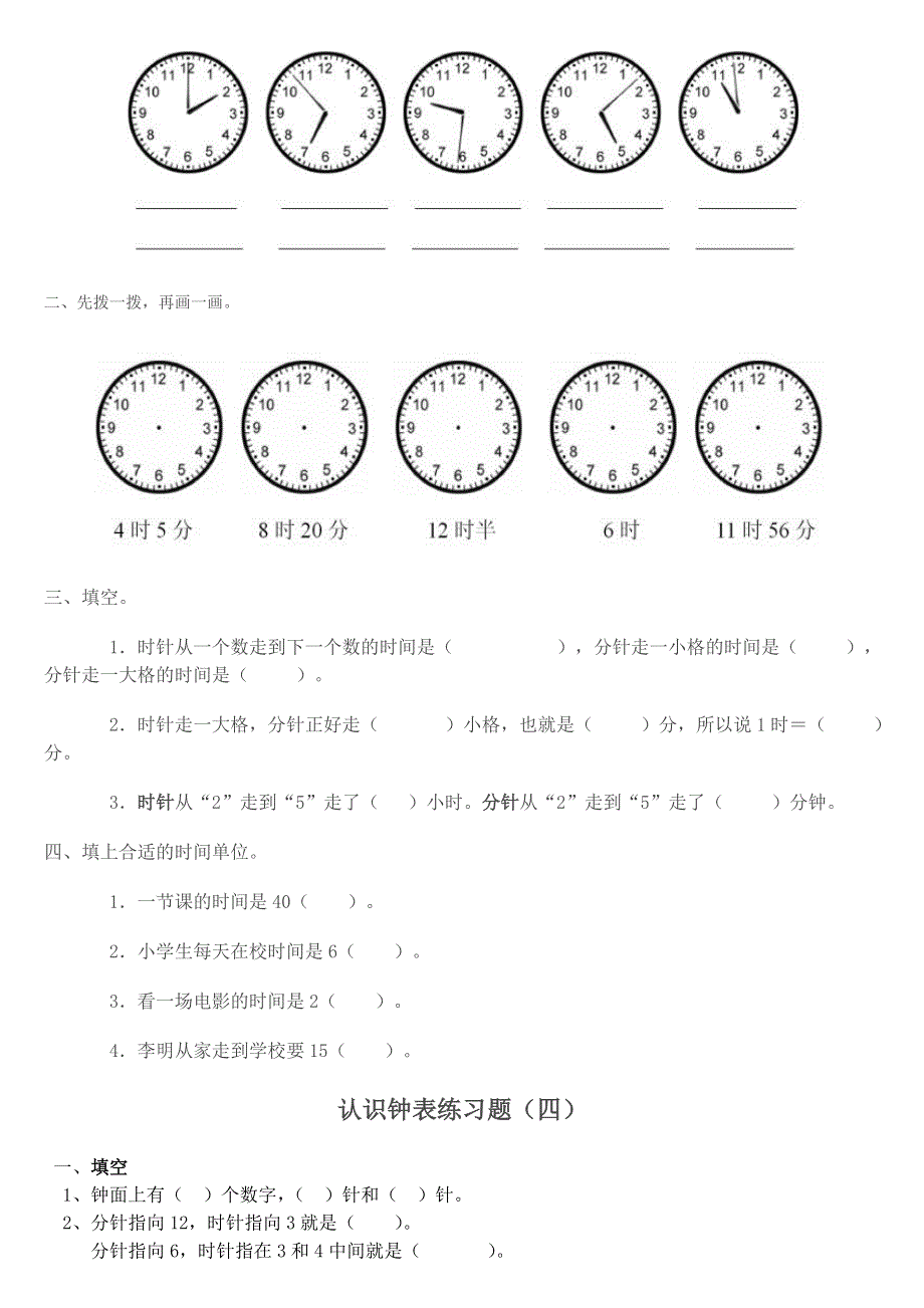 二年级认识钟表练习题5套.doc_第3页