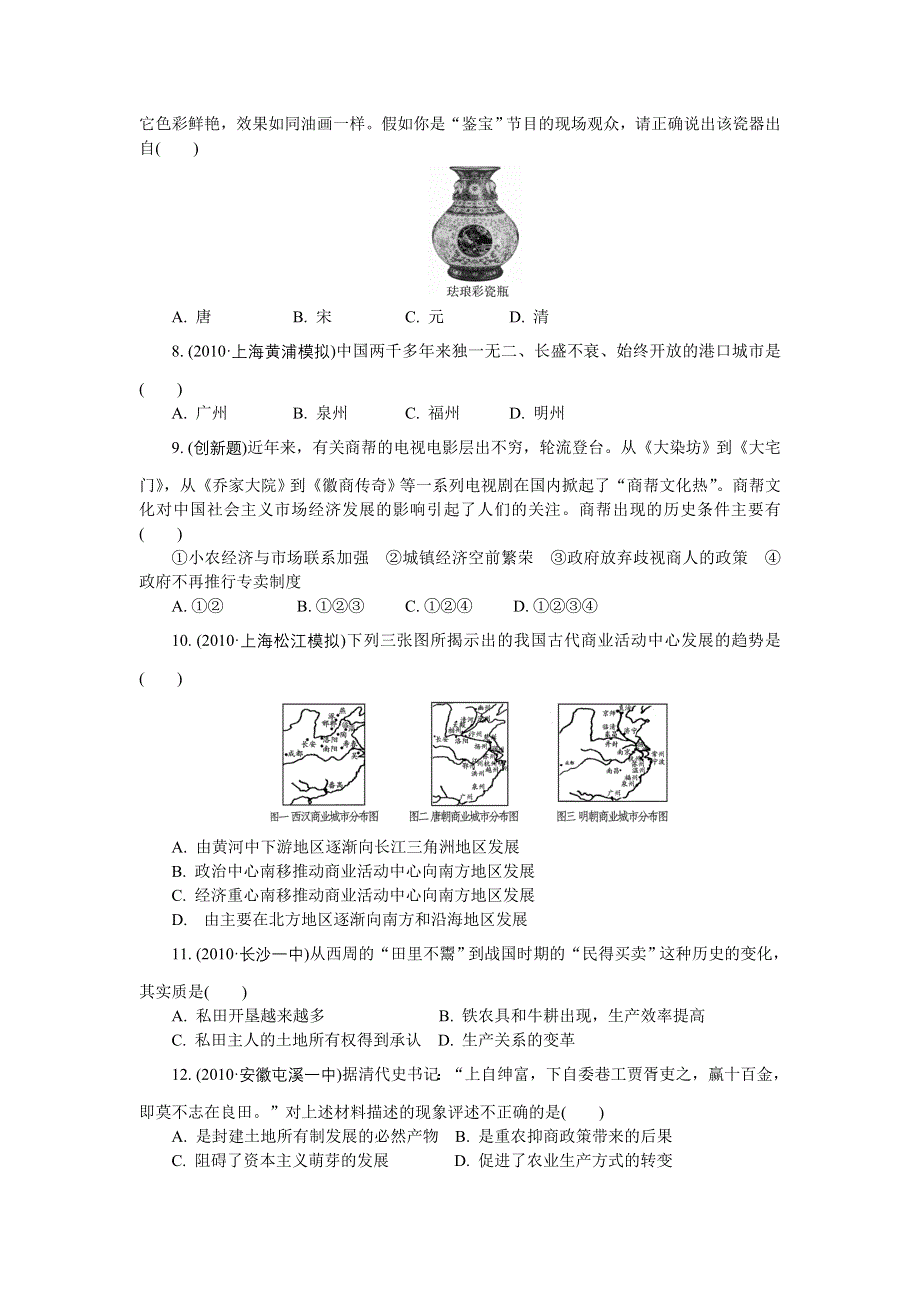 2012学案与评测历史人教版 必修2第一单元 古代中国经济的基本结构与特点（达标测评）.doc_第2页