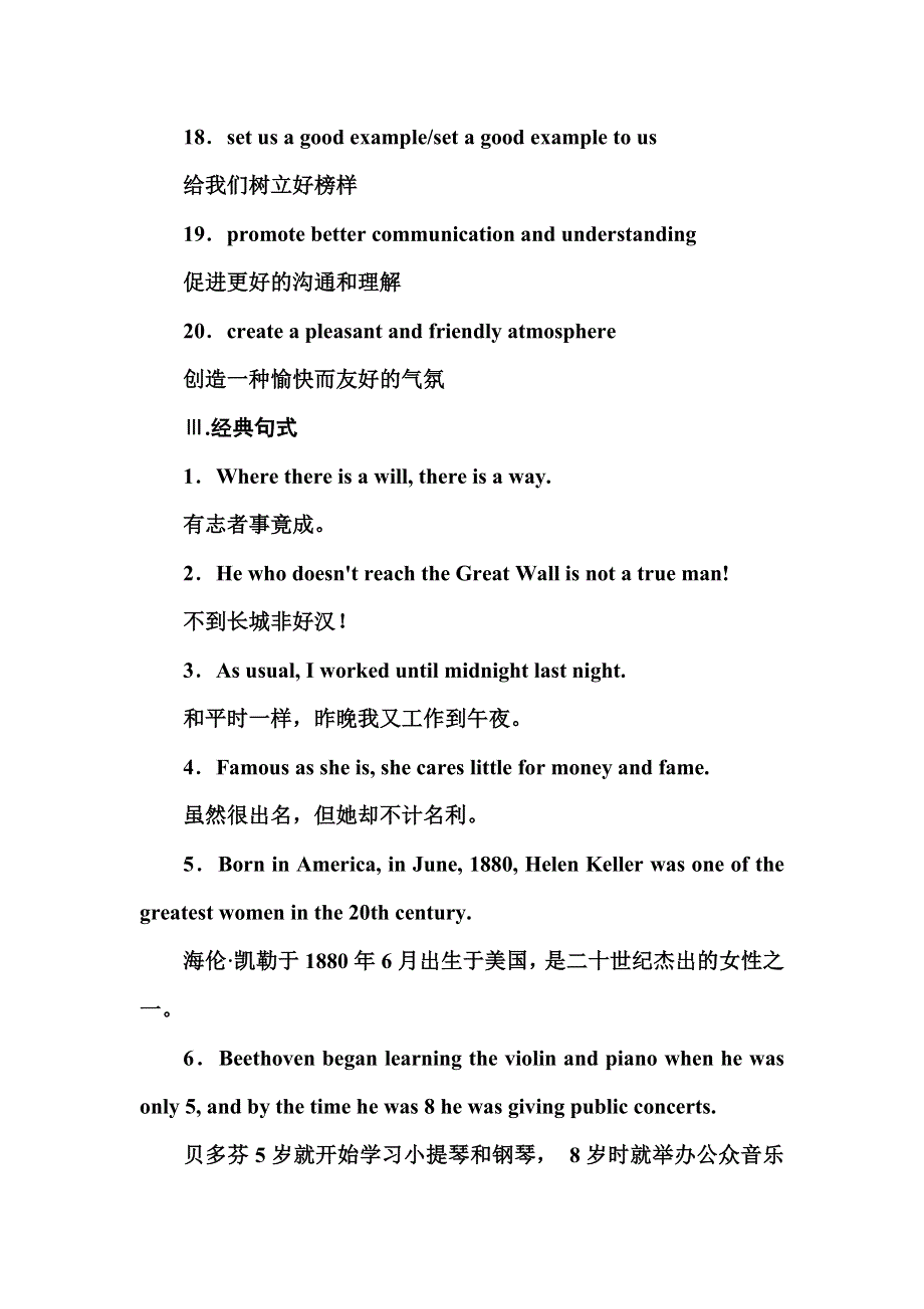 2016-2017学年高中学业水平测试&英语第一部分话题2　个人情况（PERSONAL INFORMATION） .doc_第3页