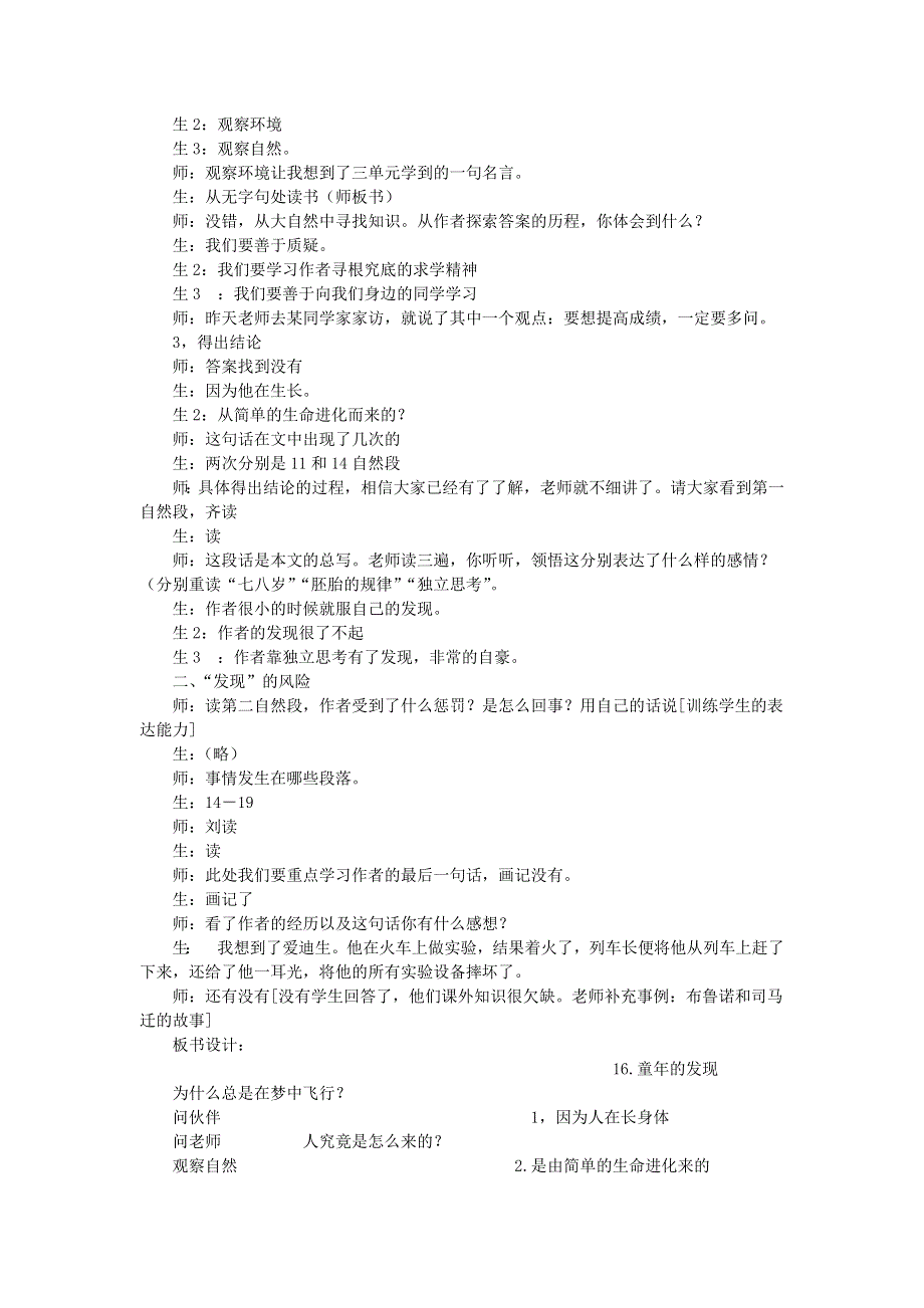 2022五年级语文下册 第8单元 第23课 童年的发现课堂实录 新人教版.doc_第2页