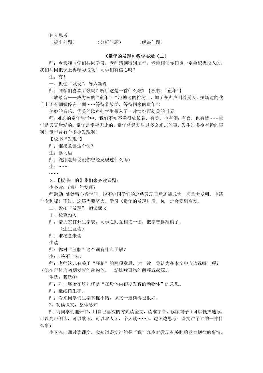 2022五年级语文下册 第8单元 第23课 童年的发现课堂实录 新人教版.doc_第3页