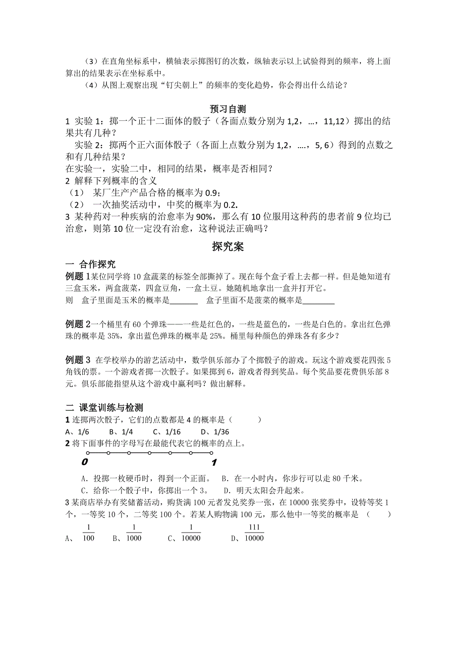 广东惠州市惠阳一中实验学校高二数学《概率的意义》学案.doc_第2页