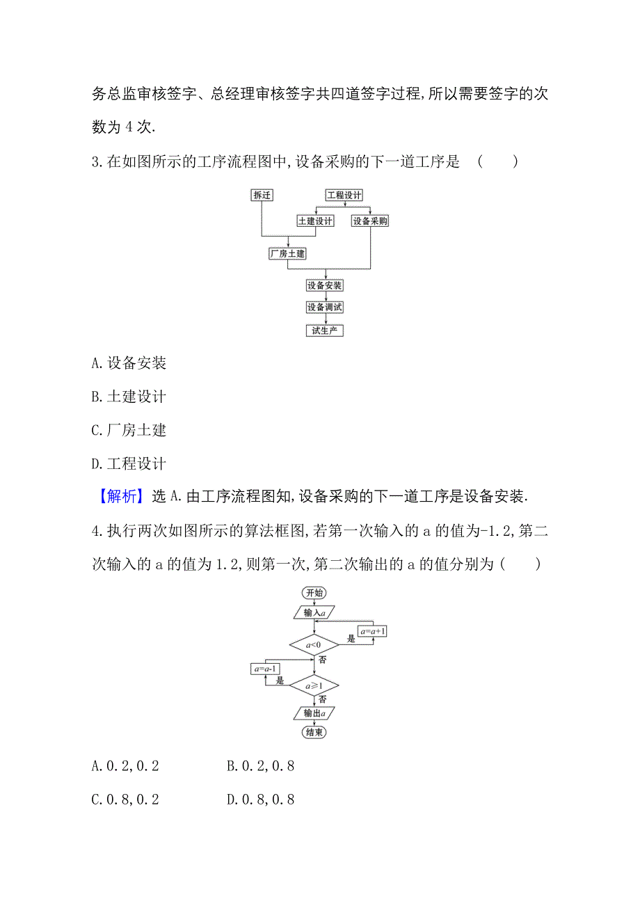 2020-2021学年北师大版数学选修1-2课时素养评价 2-1 流程图 WORD版含解析.doc_第2页