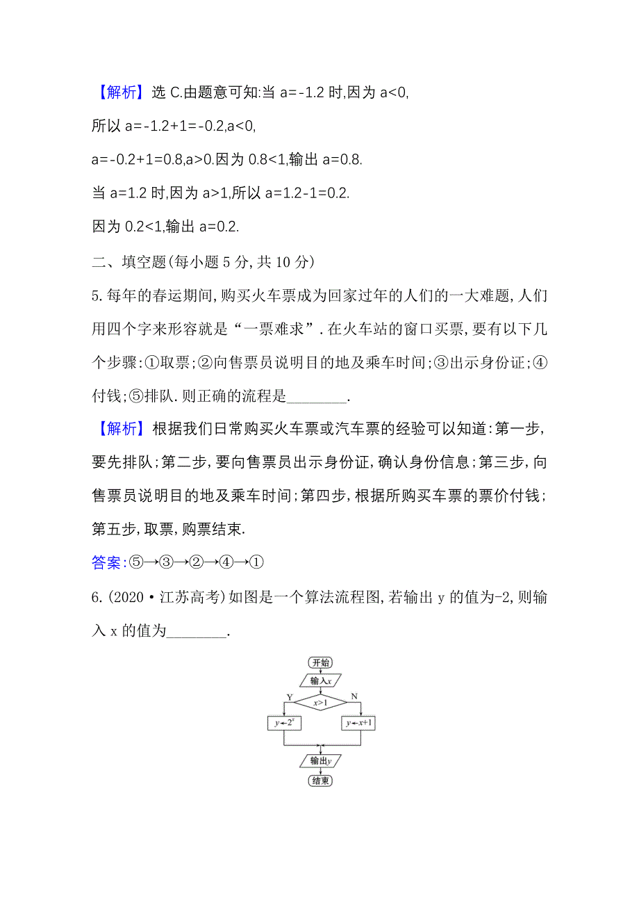 2020-2021学年北师大版数学选修1-2课时素养评价 2-1 流程图 WORD版含解析.doc_第3页