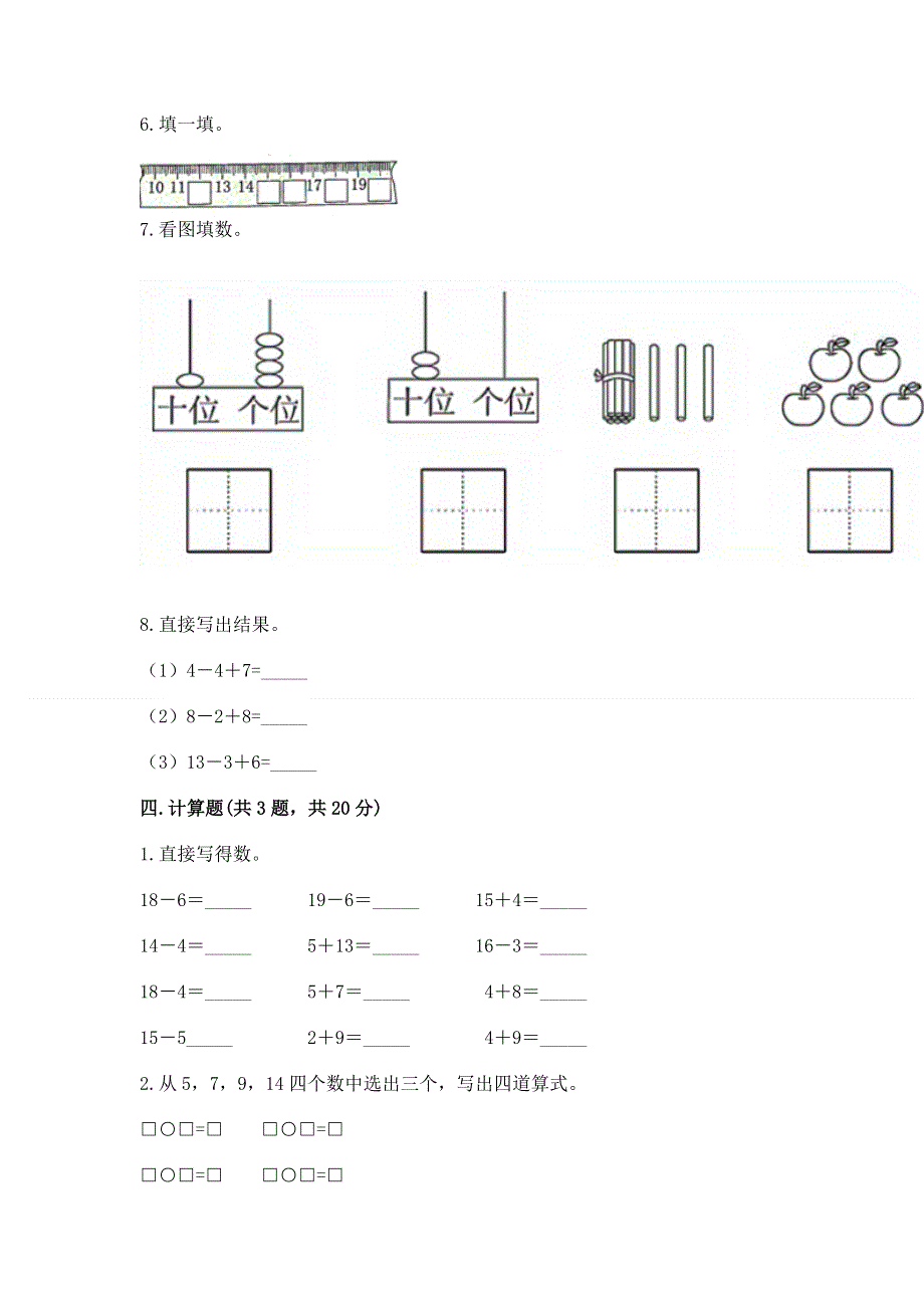 人教版一年级上册数学第六单元《11~20各数的认识》测试卷加答案（巩固）.docx_第3页