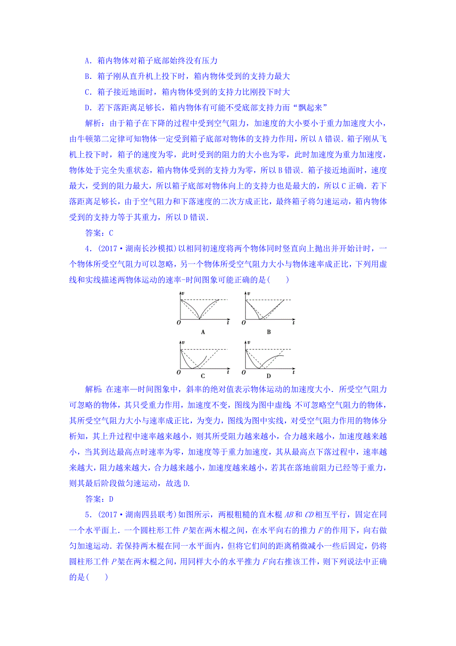 2018年高考物理一轮复习课时作业：必修1 第三章 高考13题专项突破（三）　直线运动和牛顿运动定律的综合题 WORD版含答案.doc_第2页