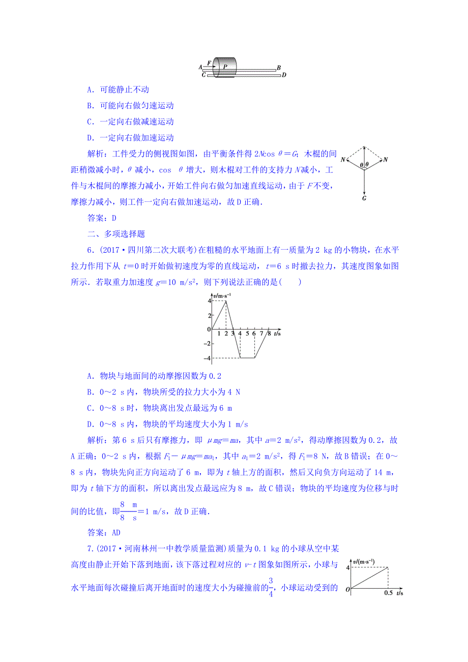 2018年高考物理一轮复习课时作业：必修1 第三章 高考13题专项突破（三）　直线运动和牛顿运动定律的综合题 WORD版含答案.doc_第3页