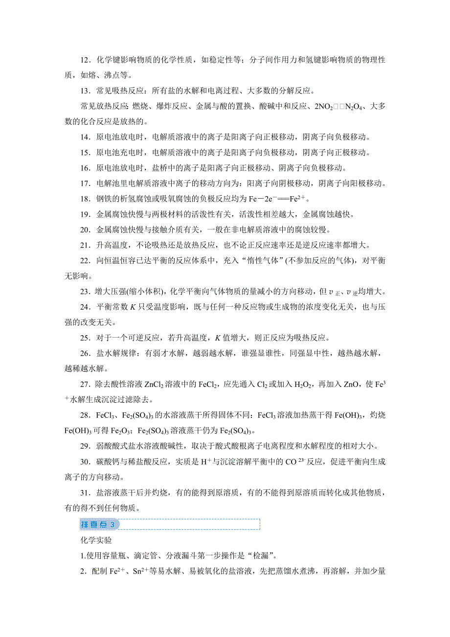 2020届高考艺考生化学复习教师用书：秘笈三 重要知识点 易错点排查 WORD版含解析.doc_第3页