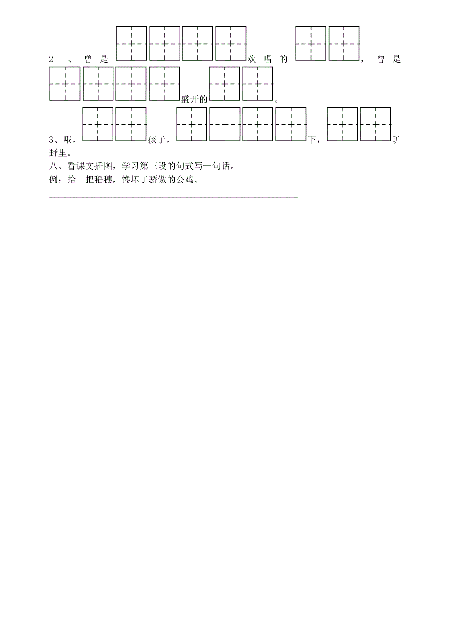 二年级语文4乡下孩子练习题.doc_第2页