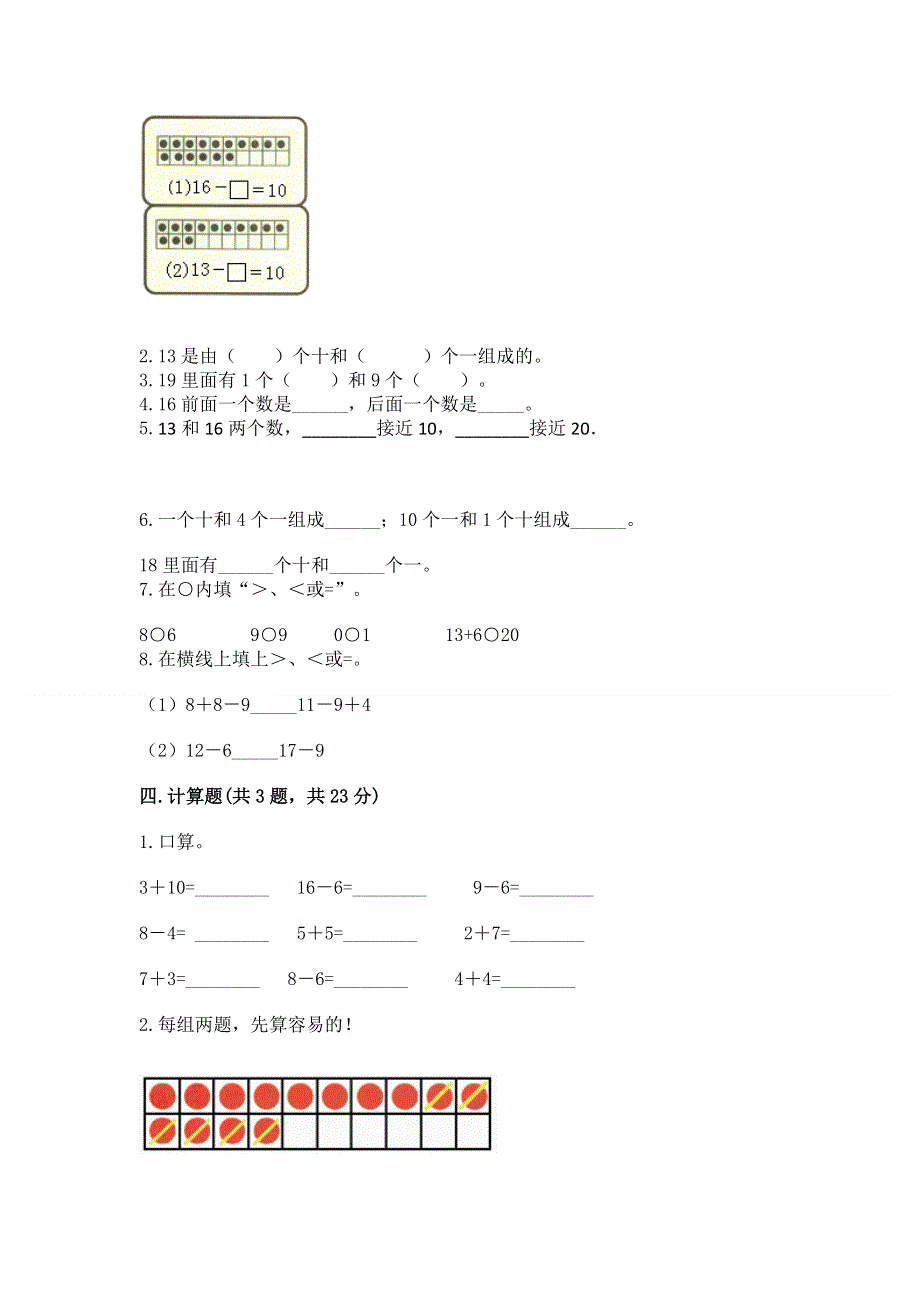 人教版一年级上册数学第六单元《11~20各数的认识》测试卷加答案（典优）.docx_第2页