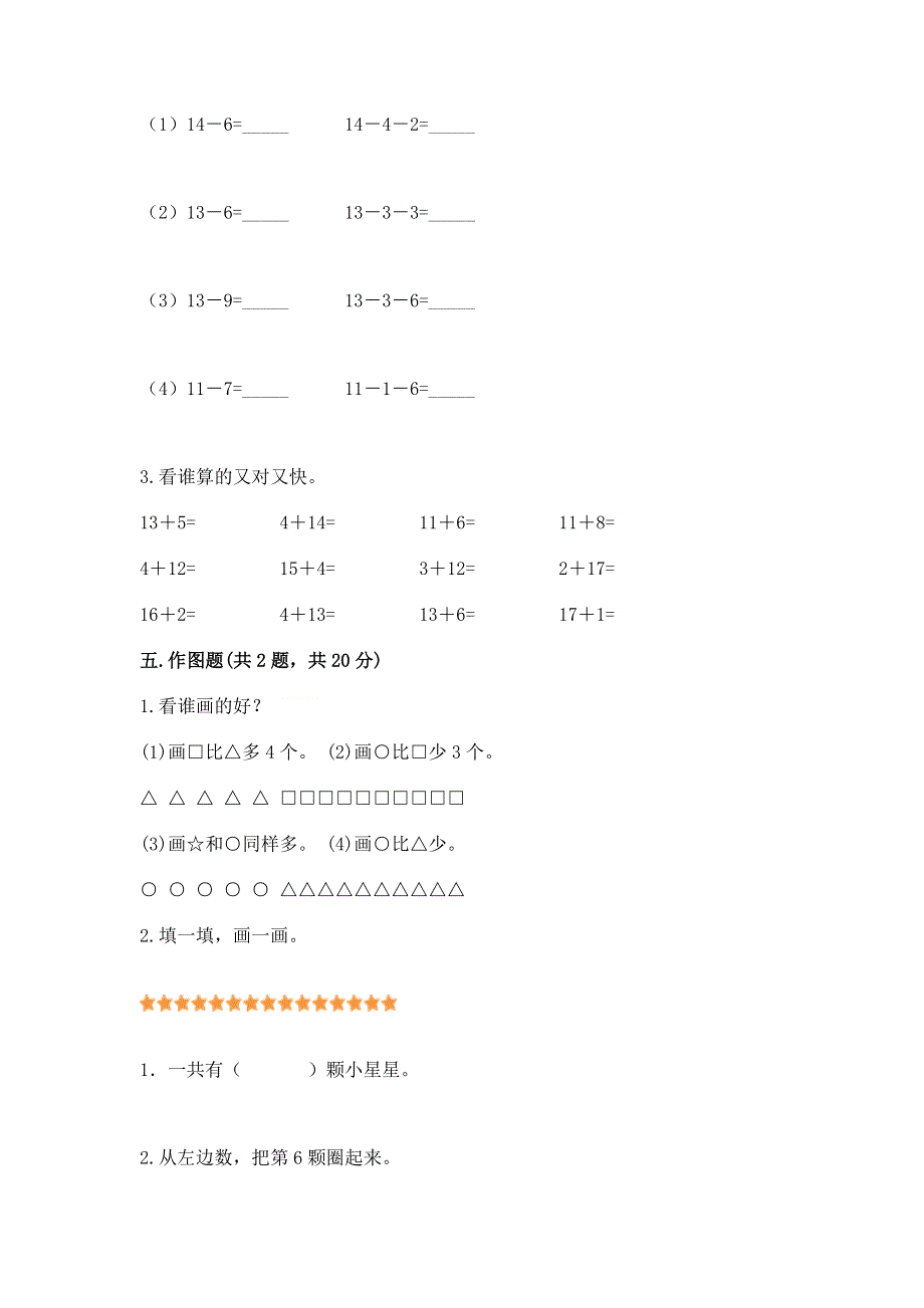 人教版一年级上册数学第六单元《11~20各数的认识》测试卷加答案（典优）.docx_第3页