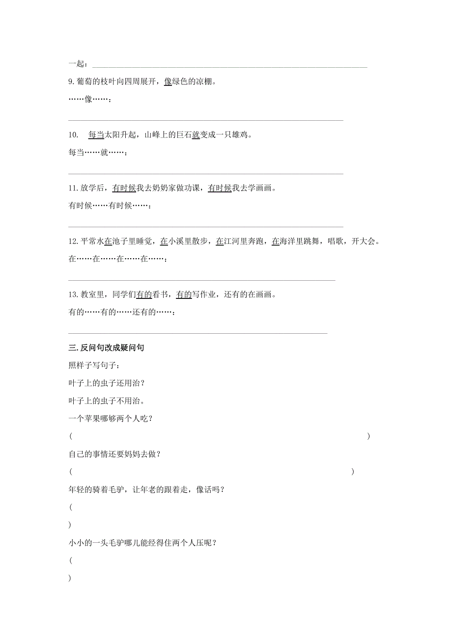 二年级语文上册 句子专项训练 新人教版.doc_第3页