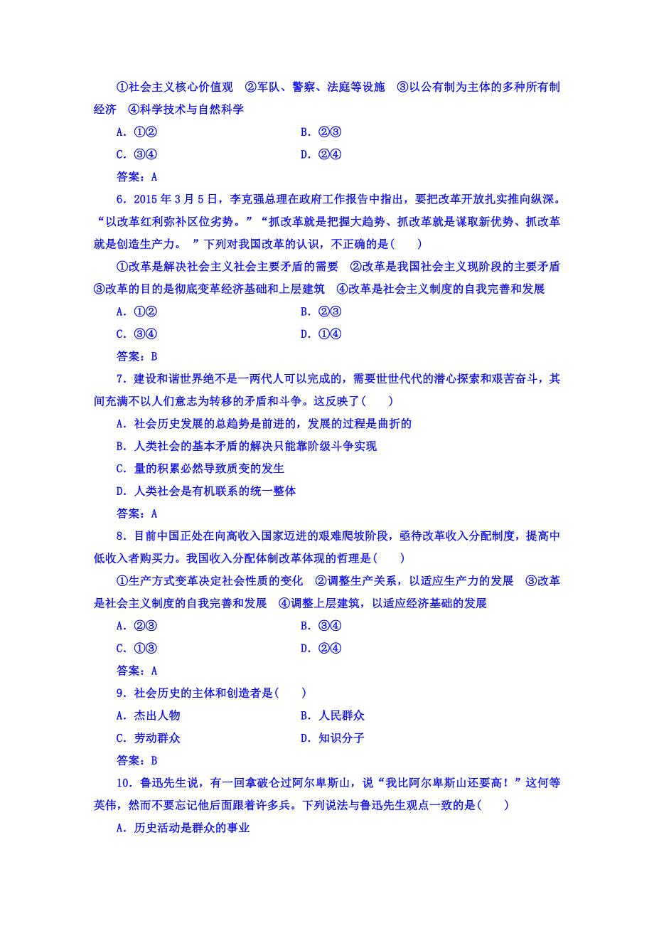 2016-2017学年高中学业水平测试：政治（通用版过关检测）专题十四认识社会与价值选择 WORD版含答案.doc_第2页