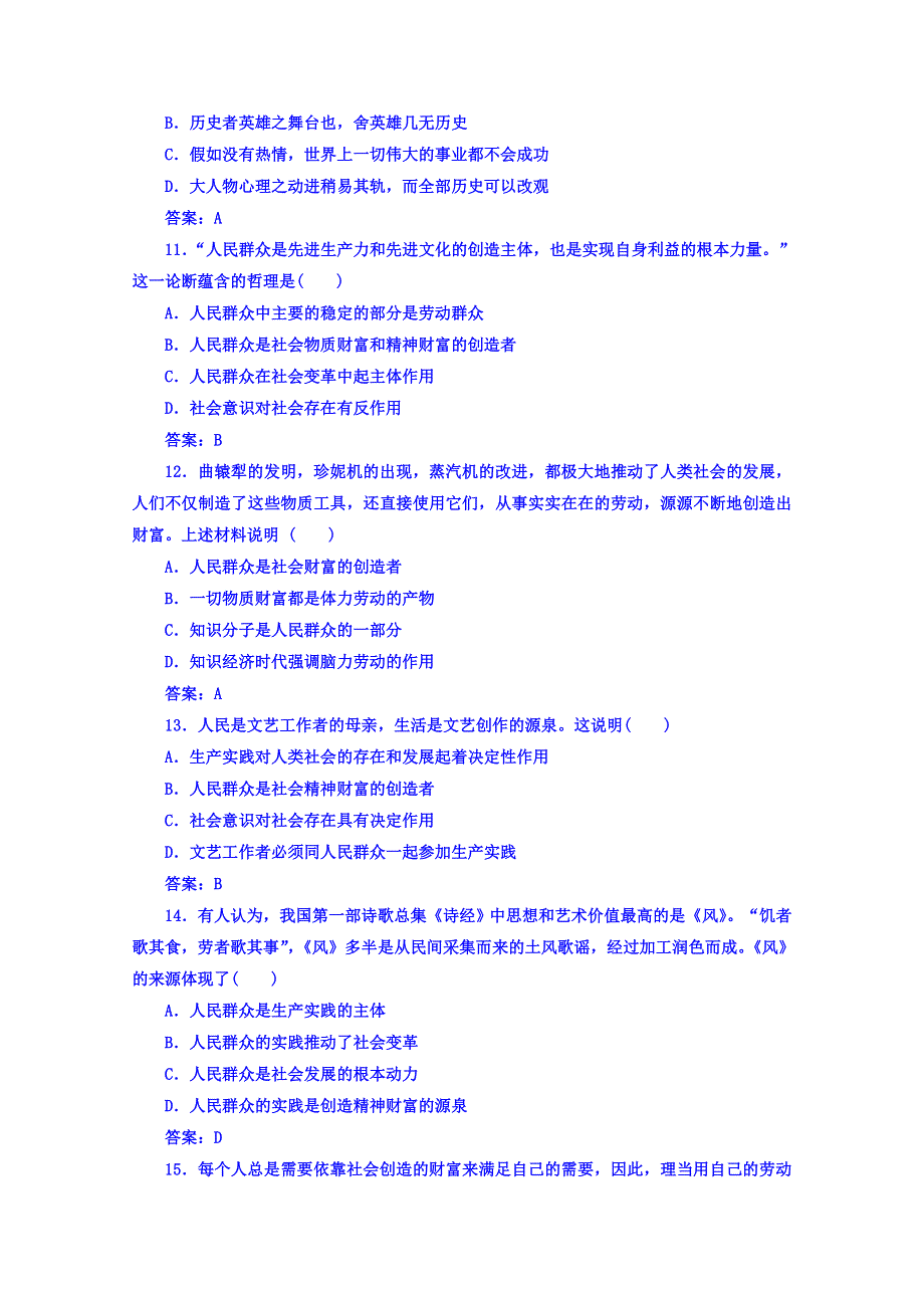 2016-2017学年高中学业水平测试：政治（通用版过关检测）专题十四认识社会与价值选择 WORD版含答案.doc_第3页