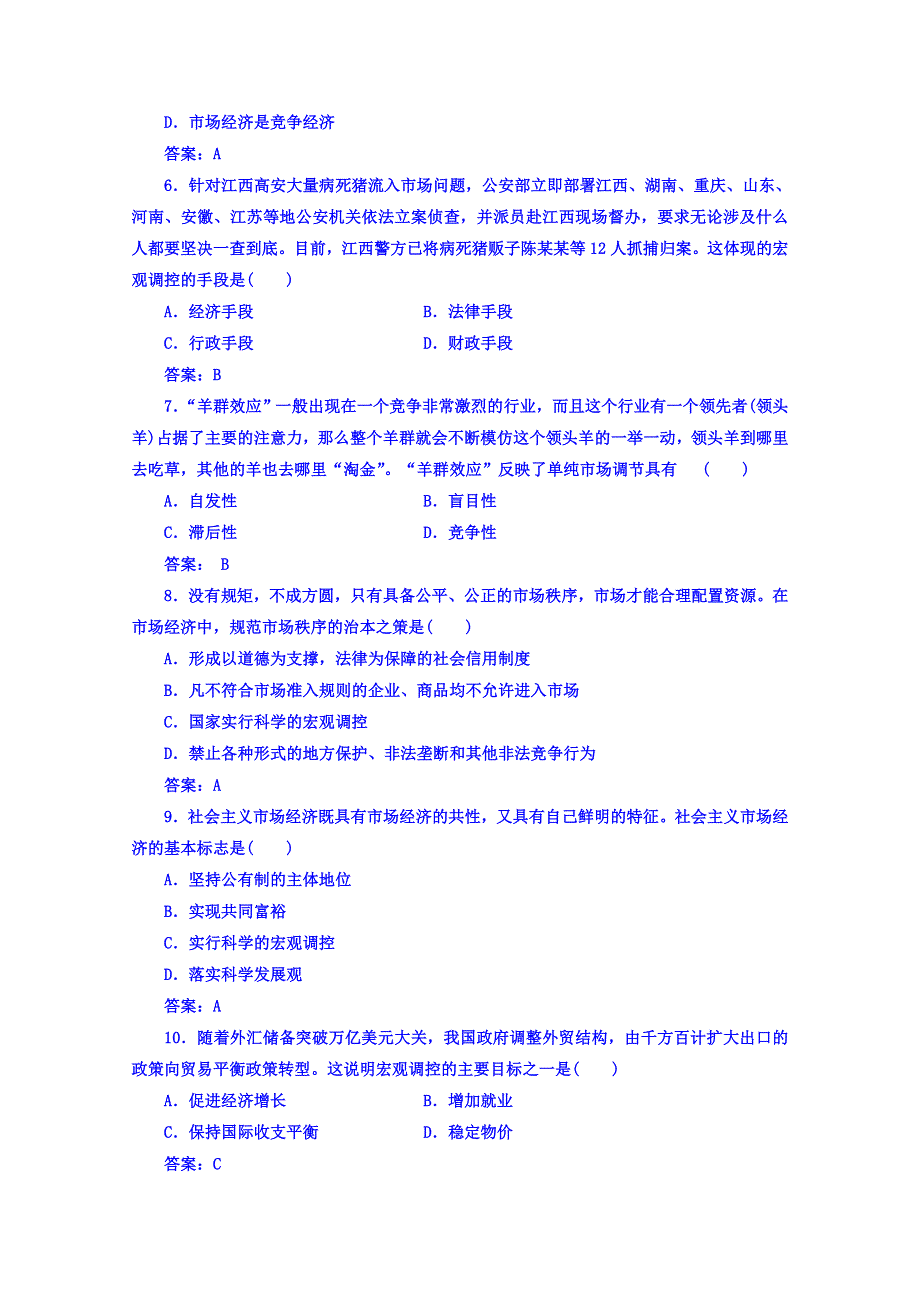 2016-2017学年高中学业水平测试：政治（通用版过关检测）专题四发展社会主义市场经济 WORD版含答案.doc_第2页