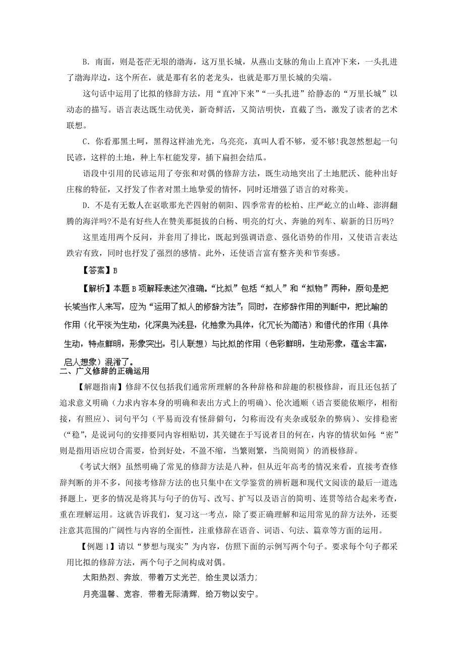 2013届高考语文一轮精品教案：1.doc_第2页