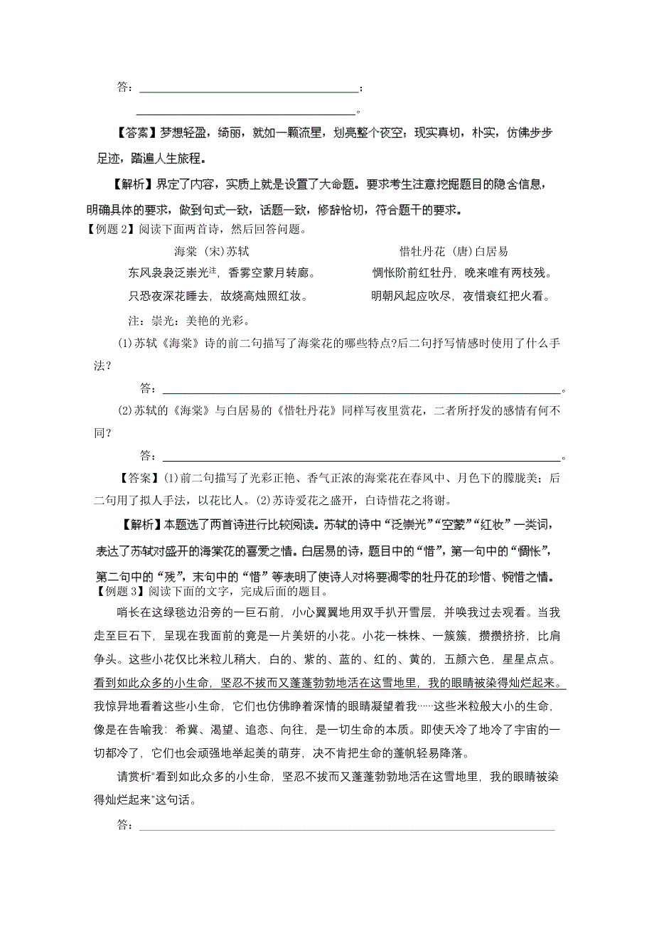 2013届高考语文一轮精品教案：1.doc_第3页