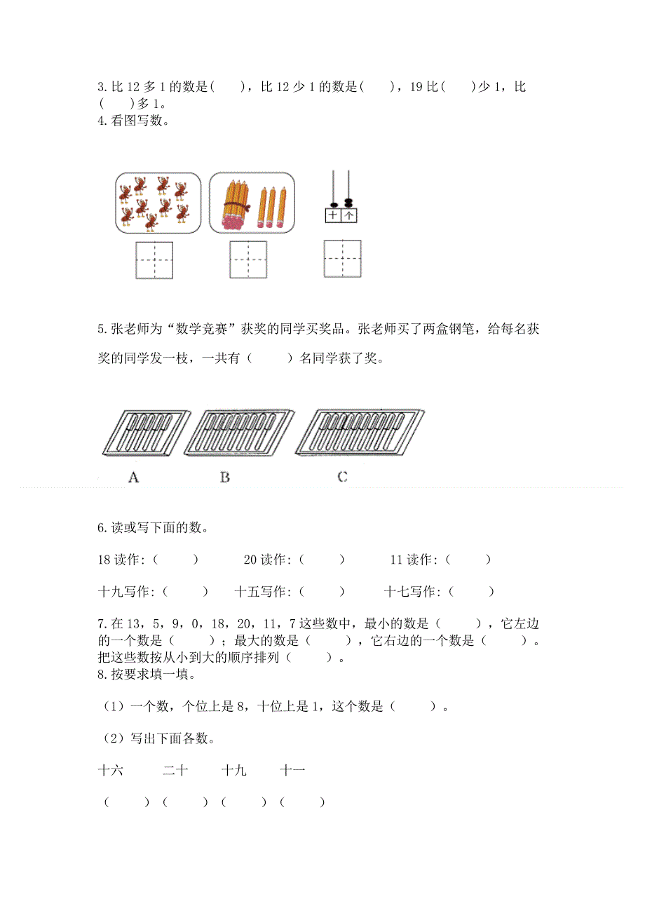 人教版一年级上册数学第六单元《11~20各数的认识》测试卷加答案（名师系列）.docx_第2页