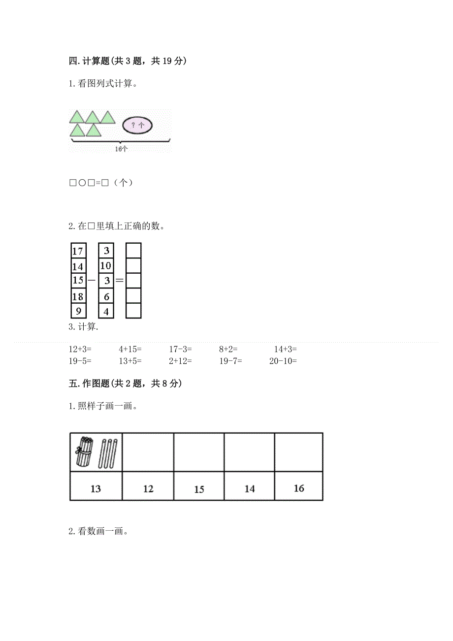 人教版一年级上册数学第六单元《11~20各数的认识》测试卷加答案（名师系列）.docx_第3页