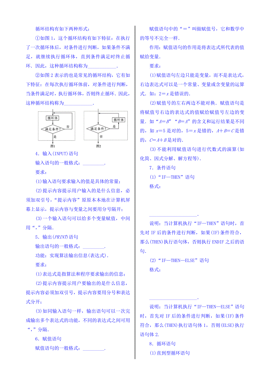 2018年高考新课标数学（理）一轮考点突破练习：第十二章　算法初步、推理与证明 WORD版含答案.doc_第3页