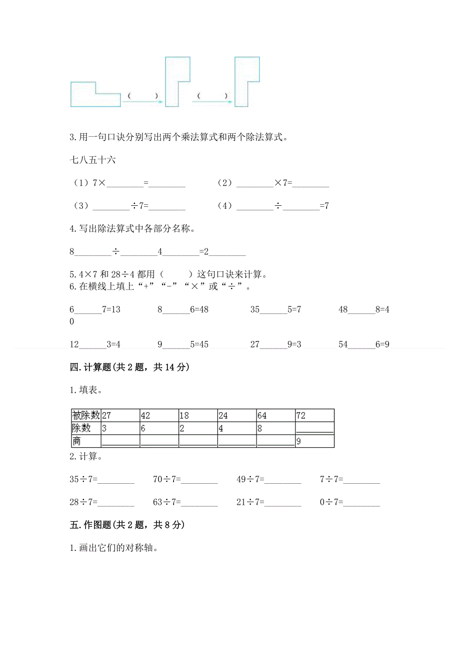 人教版二年级下册数学《期中测试卷》及答案（最新）.docx_第2页