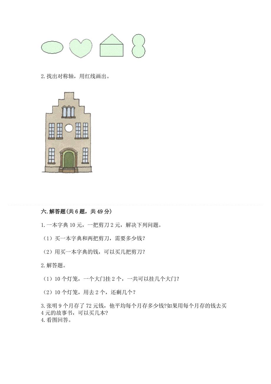 人教版二年级下册数学《期中测试卷》及答案（最新）.docx_第3页