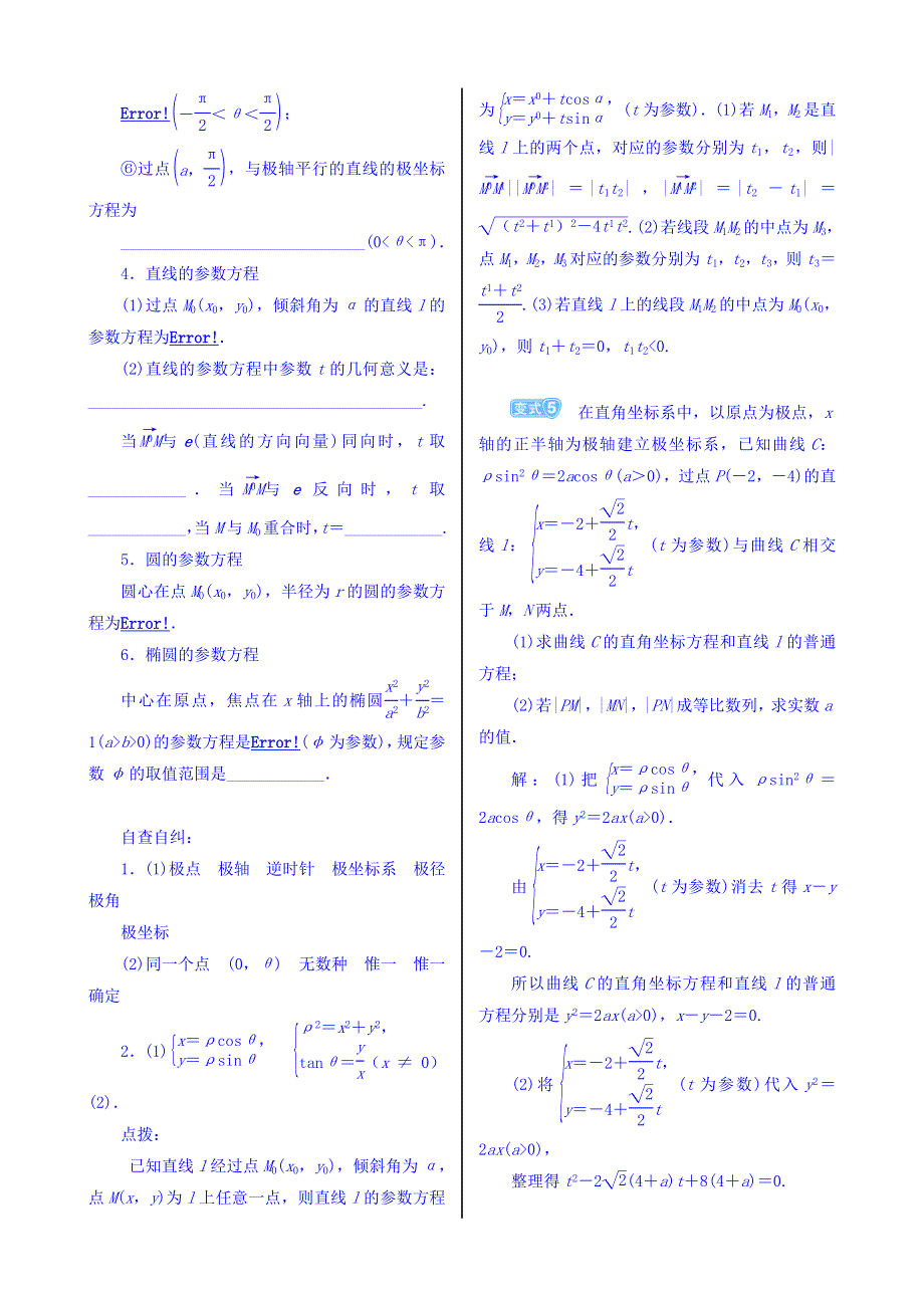 2018年高考新课标数学（理）一轮考点突破练习：第十三章　选考内容 WORD版含答案.DOC_第3页