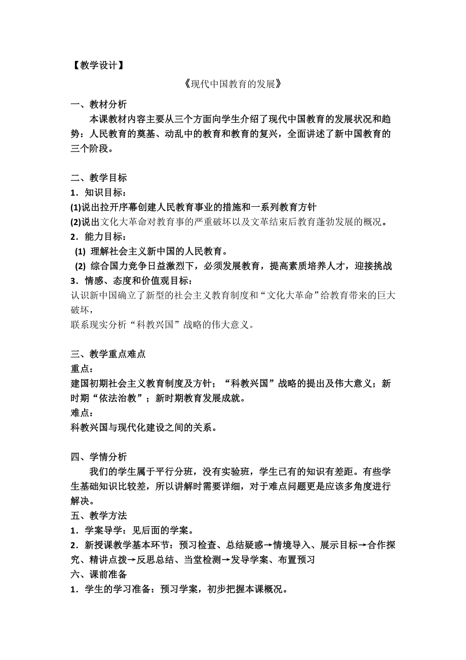 山东省临清市高中历史教学案（必修三）：第21课现代中国教育的发展.doc_第1页