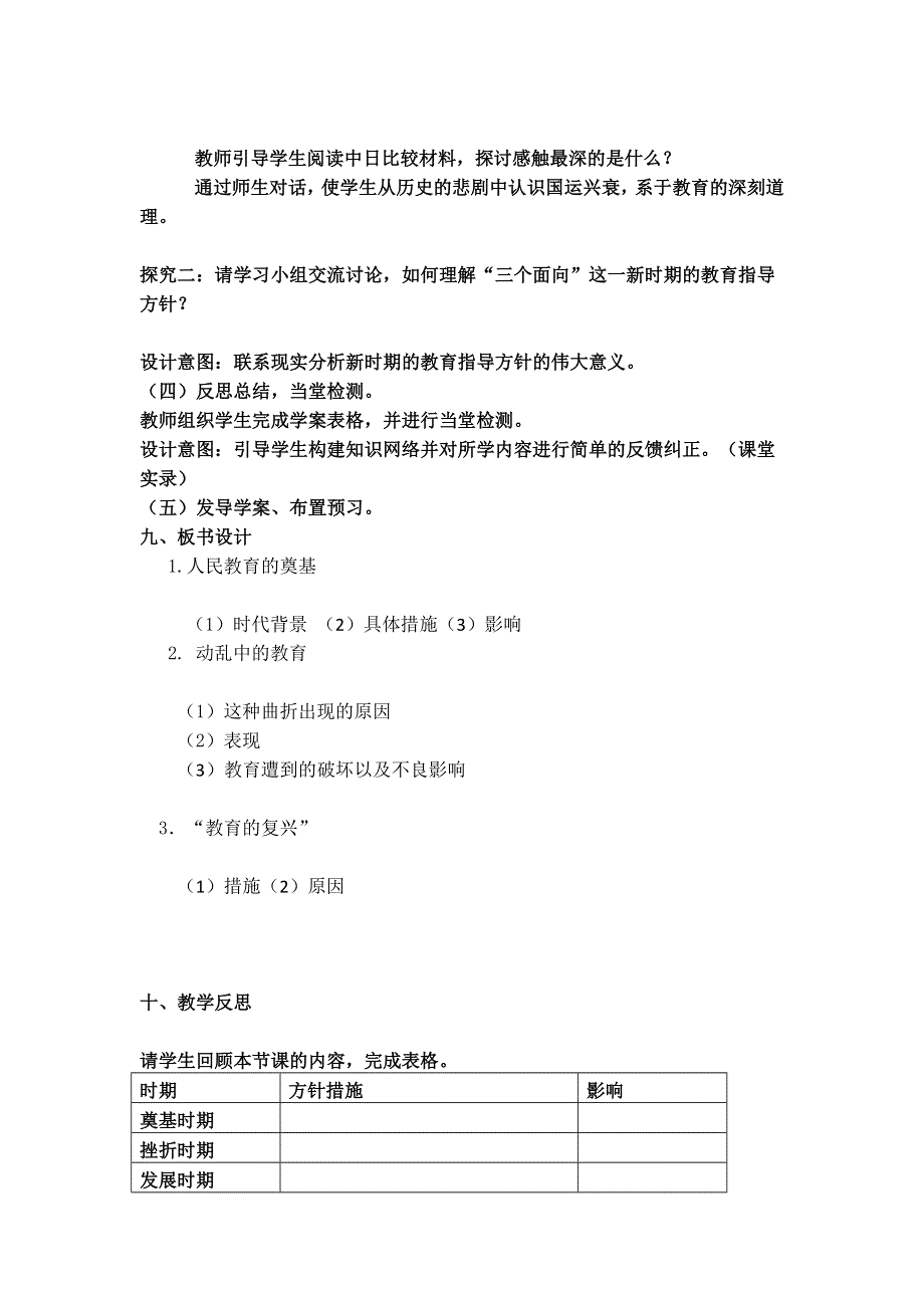 山东省临清市高中历史教学案（必修三）：第21课现代中国教育的发展.doc_第3页