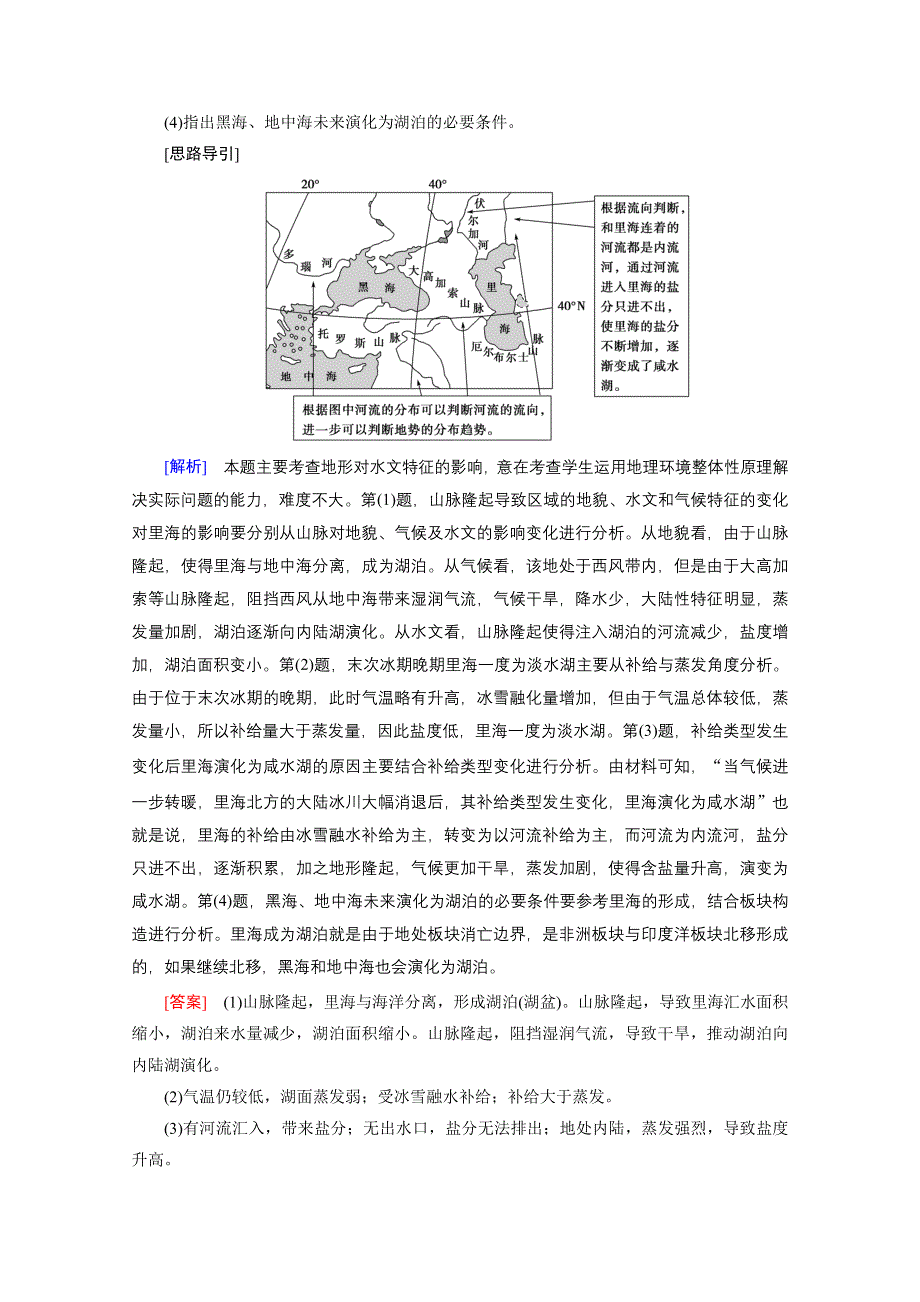 2020届高考艺考生地理复习教师用书：第一部分专题五　地理环境的整体性与差异性 WORD版含解析.doc_第3页