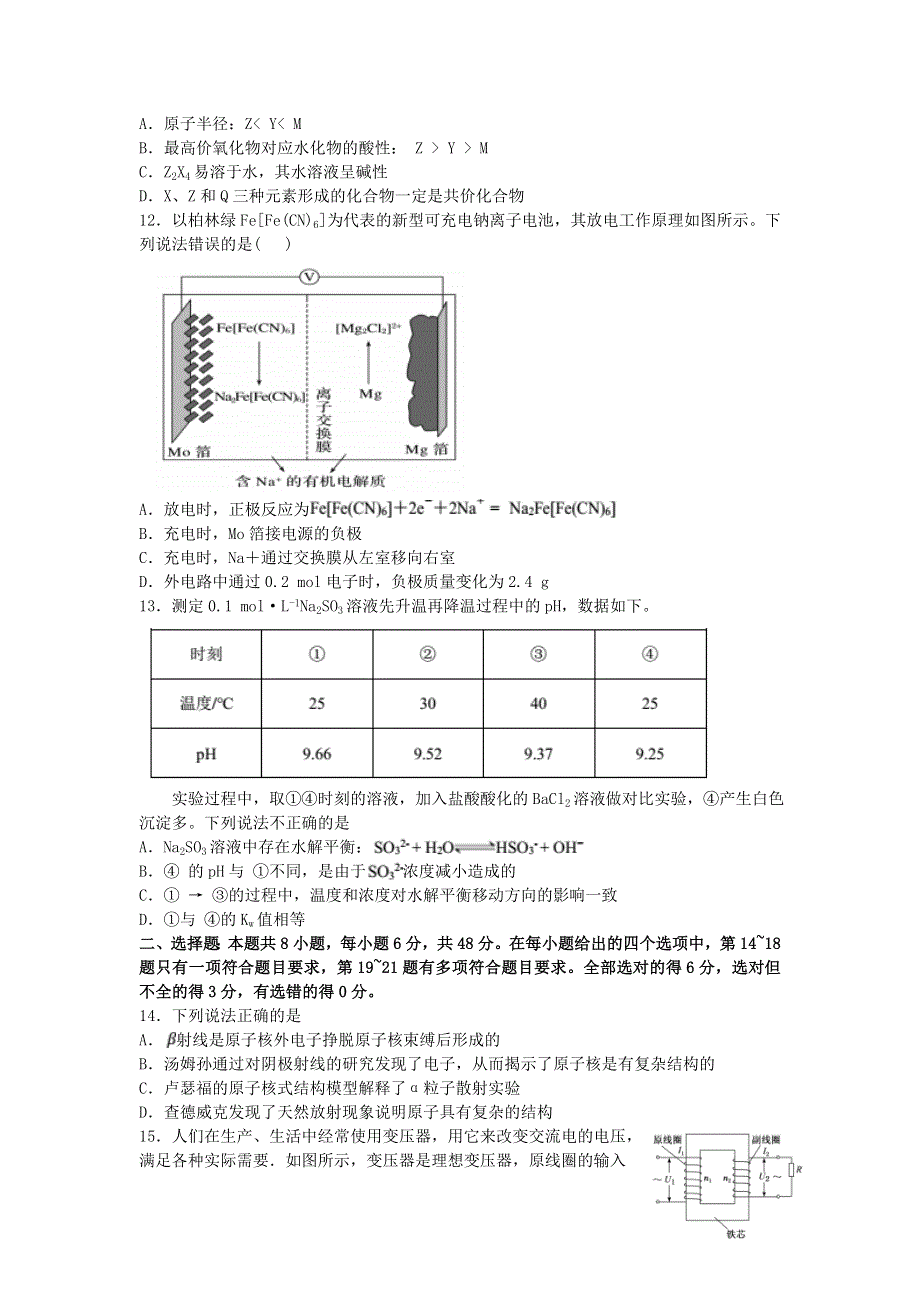 四川省成都市第七中学2021届高三理综下学期二诊模拟考试试题.doc_第3页