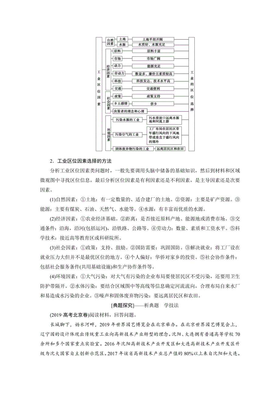 2020届高考艺考生地理复习教师用书：第一部分专题九　工业 WORD版含解析.doc_第2页