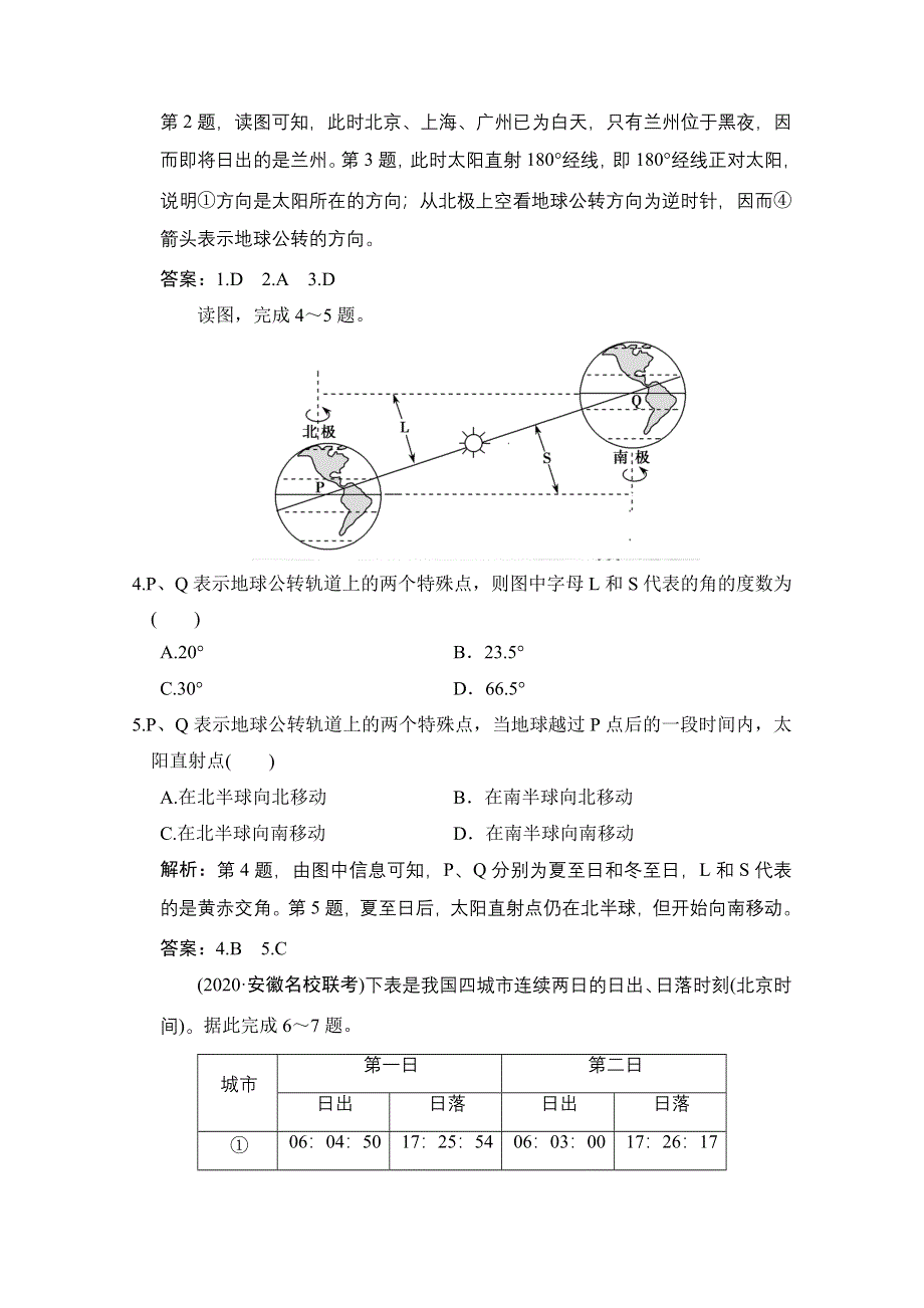 2021届湘教版地理一轮训练：第二章 第三讲　地球的公转及其地理意义——公转特征及昼夜长短的变化 WORD版含解析.doc_第2页