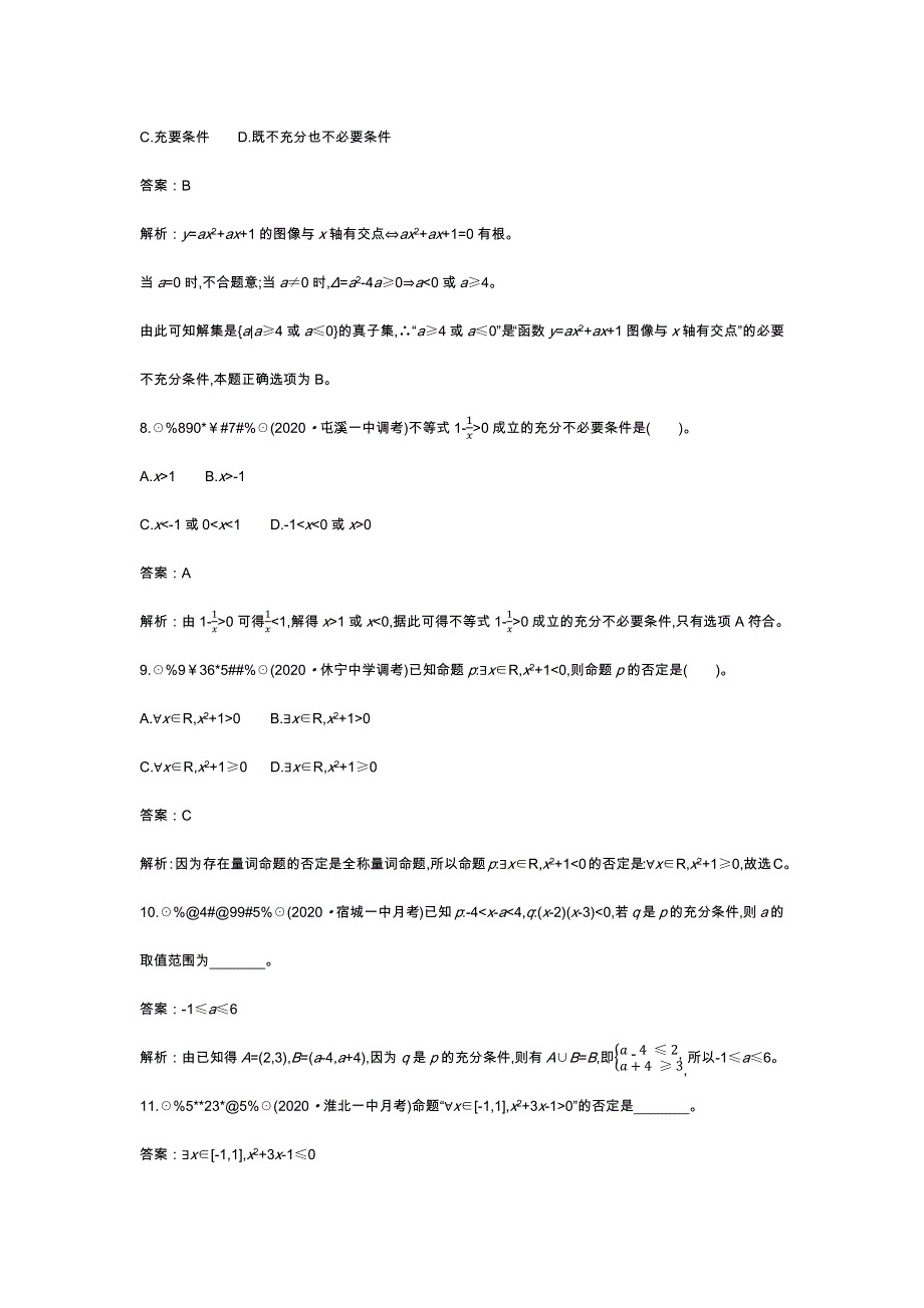 《新教材》2020-2021学年高中数学北师大版必修第一册一课一练：第一章 微专题集训一 WORD版含解析.docx_第3页