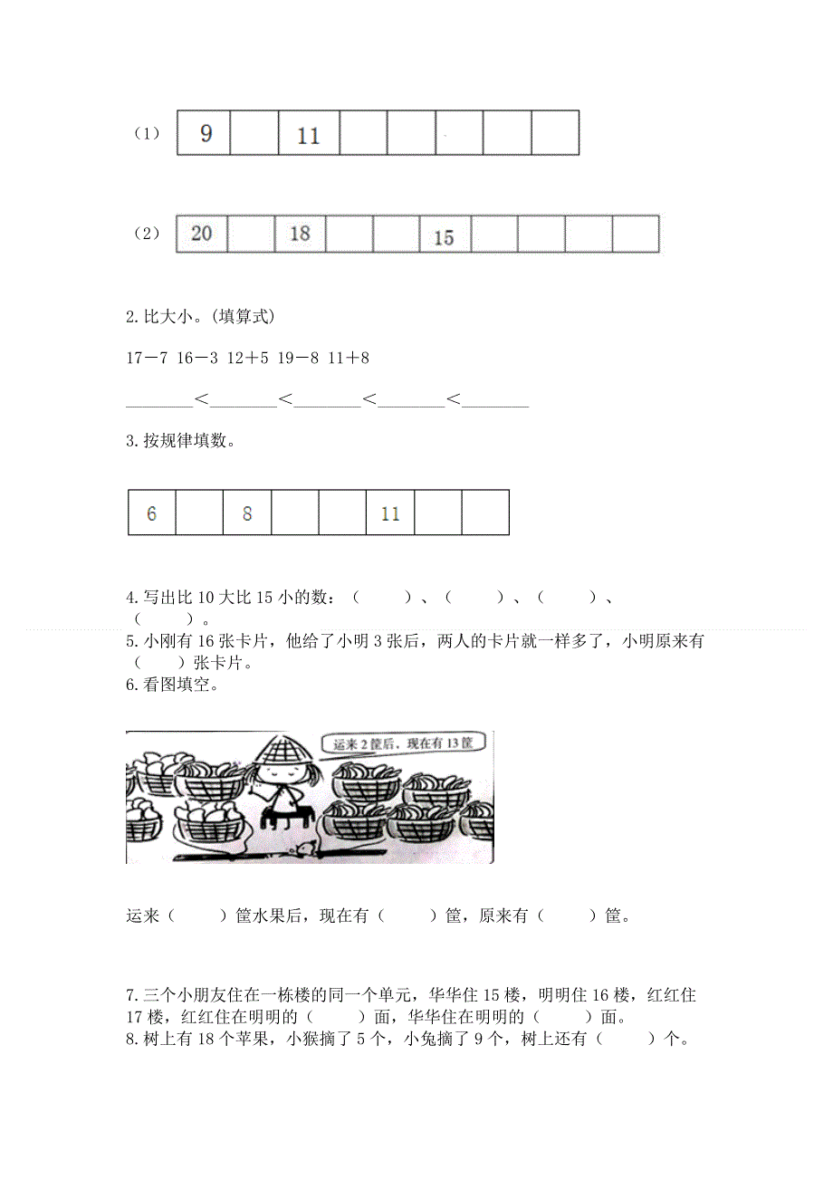 人教版一年级上册数学第六单元《11~20各数的认识》测试卷加答案（必刷）.docx_第2页