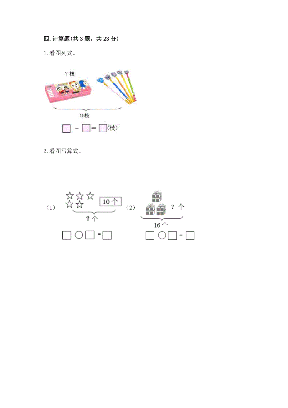 人教版一年级上册数学第六单元《11~20各数的认识》测试卷加答案（必刷）.docx_第3页