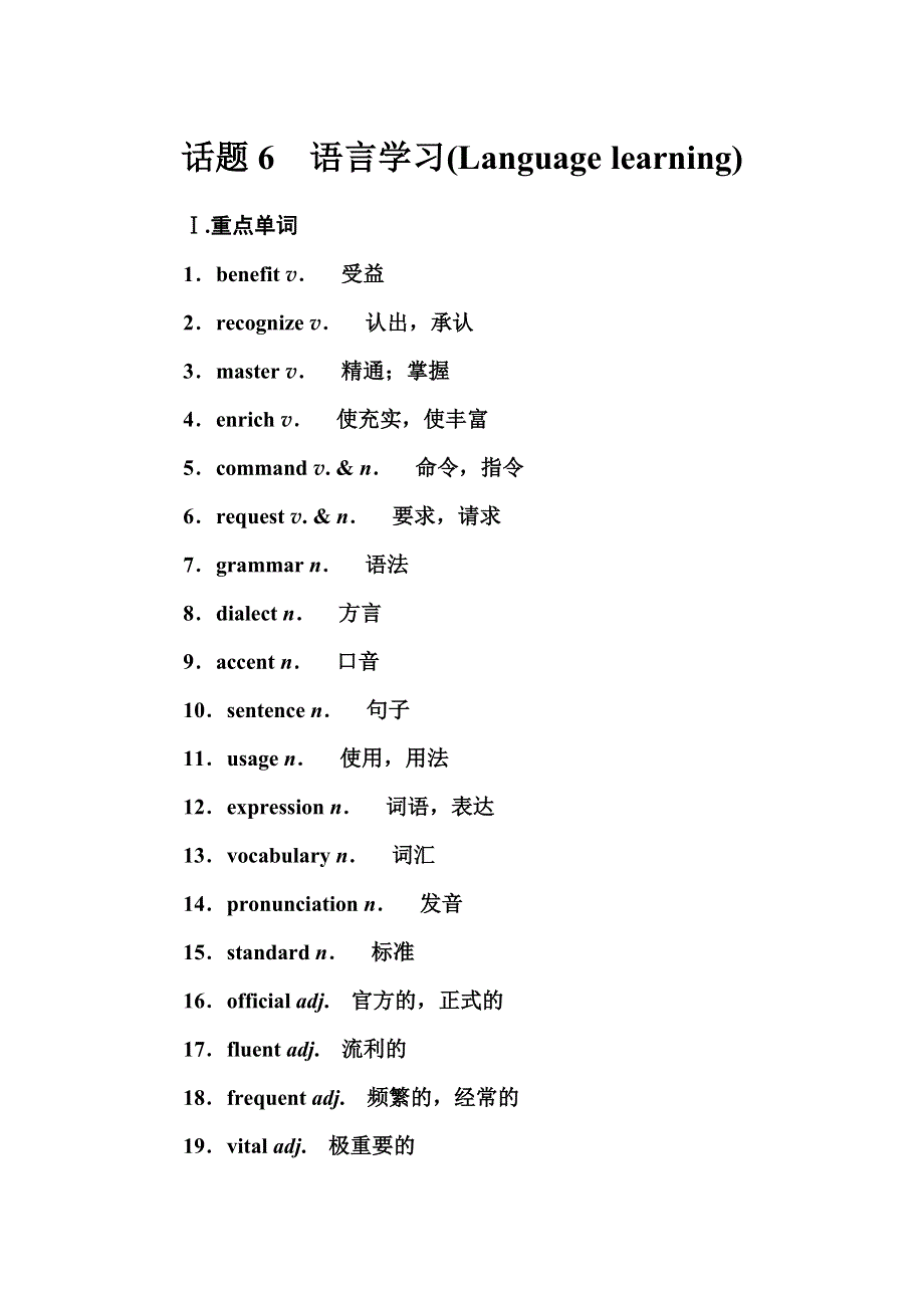 2016-2017学年高中学业水平测试&英语第一部分话题6　语言学习（LANGUAGE LEARNING） .doc_第1页