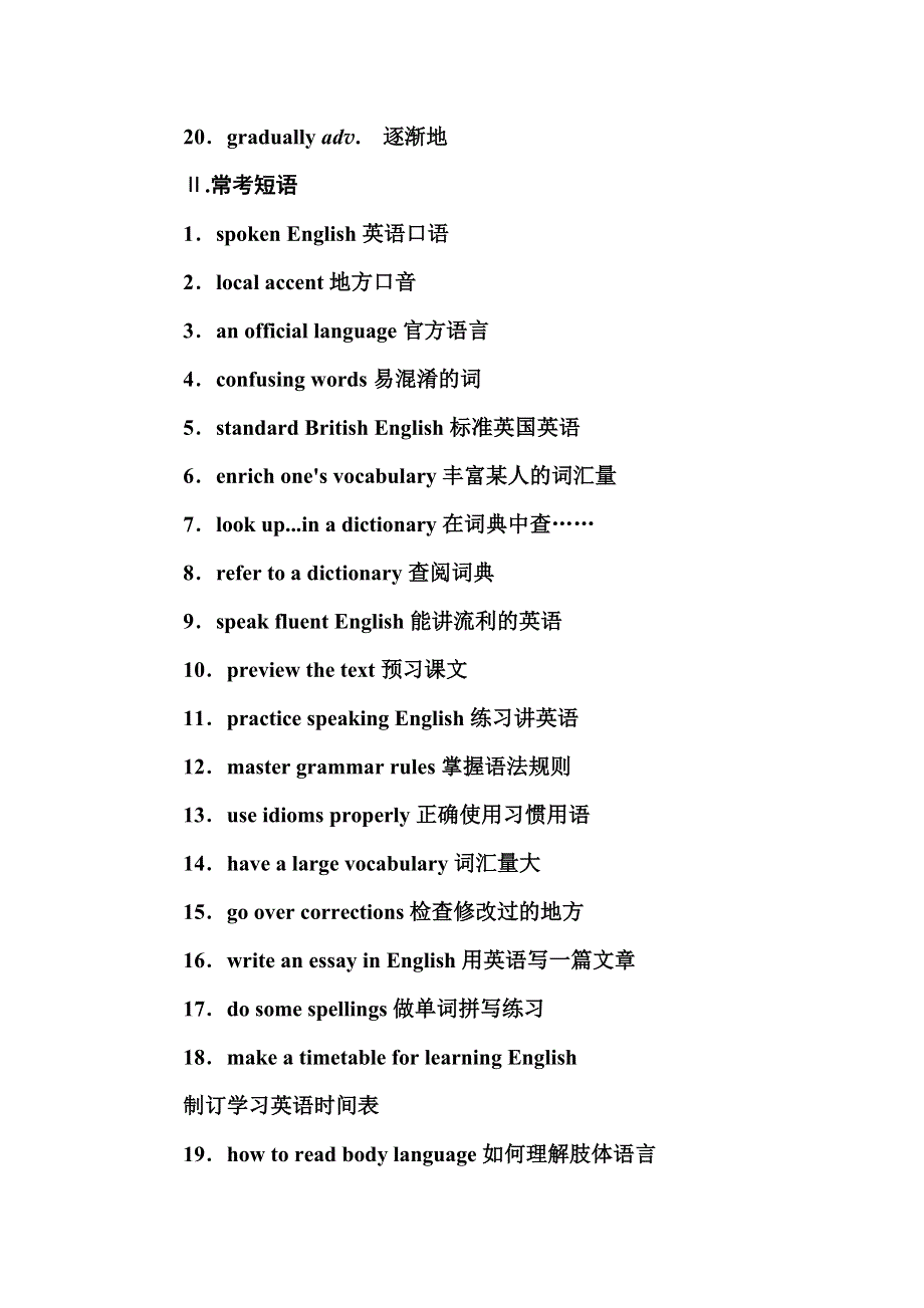 2016-2017学年高中学业水平测试&英语第一部分话题6　语言学习（LANGUAGE LEARNING） .doc_第2页