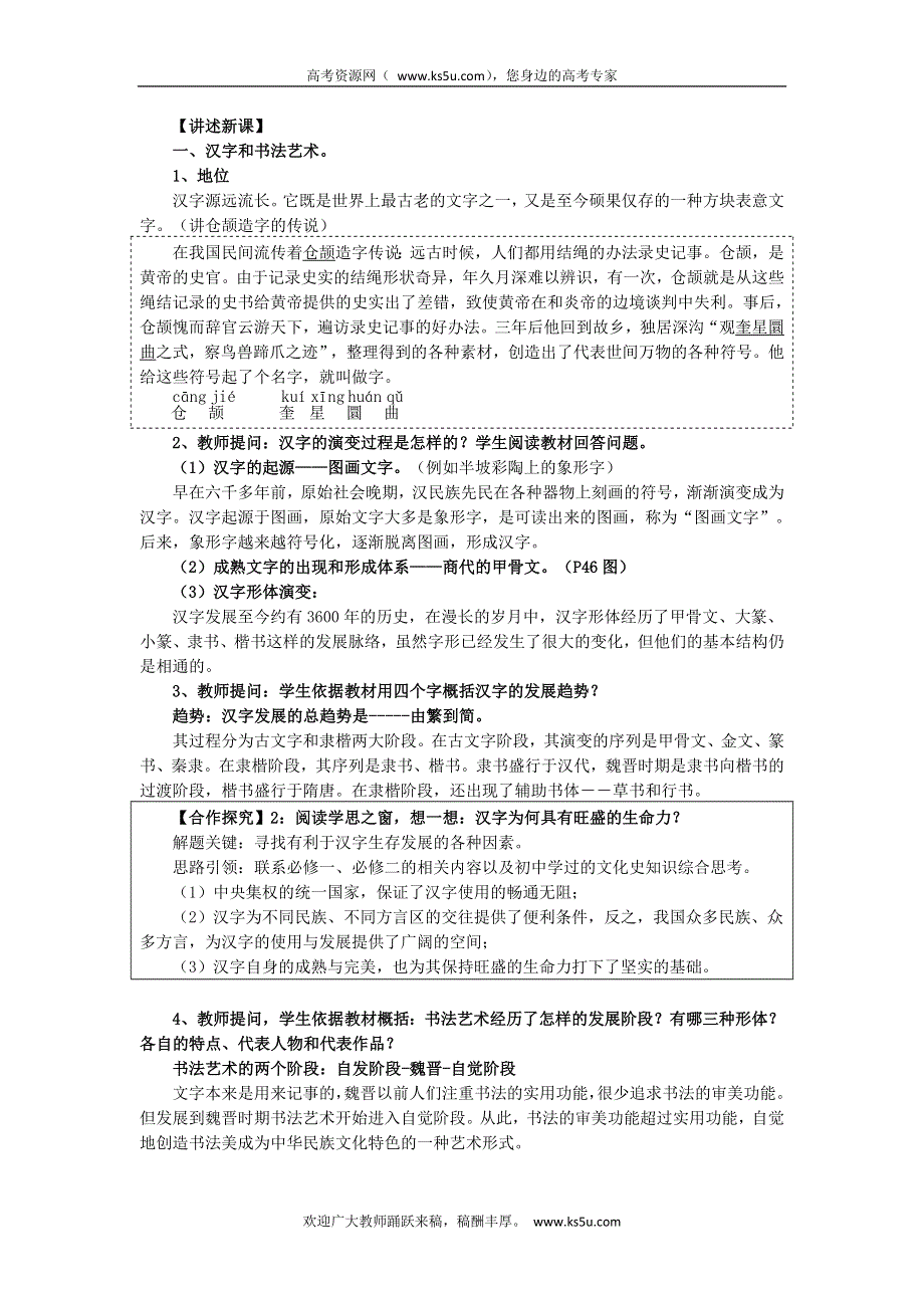 山东省临清市高中历史教学案（必修三）：第10课充满魅力的书画和戏曲艺术.doc_第2页